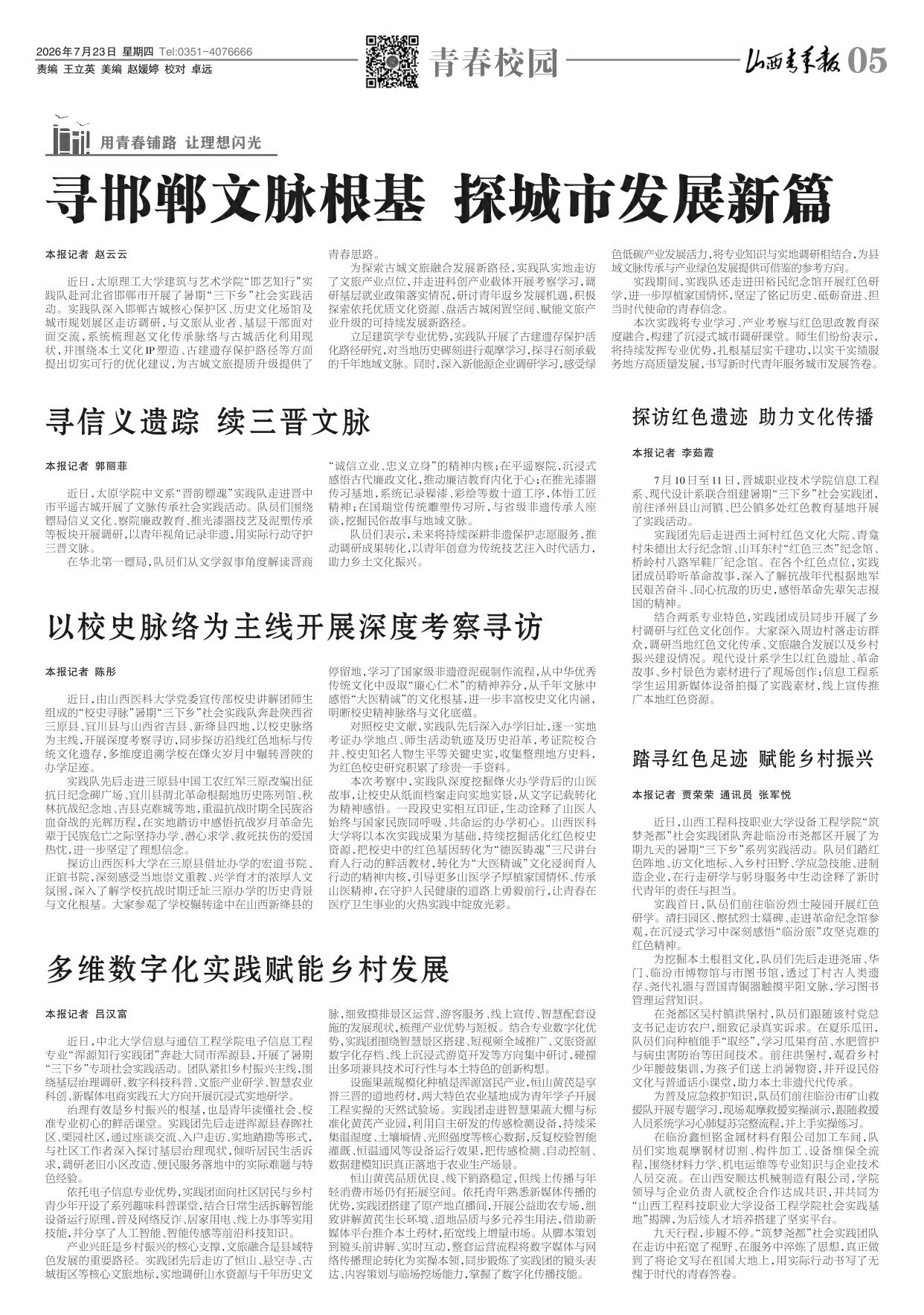 山西青年报2026年07月23日头版