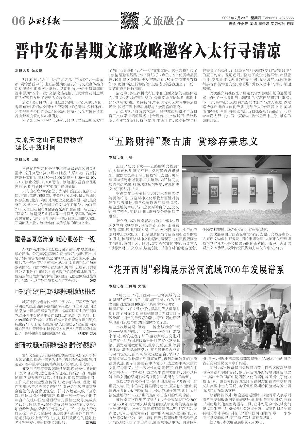 山西青年报2026年07月23日头版