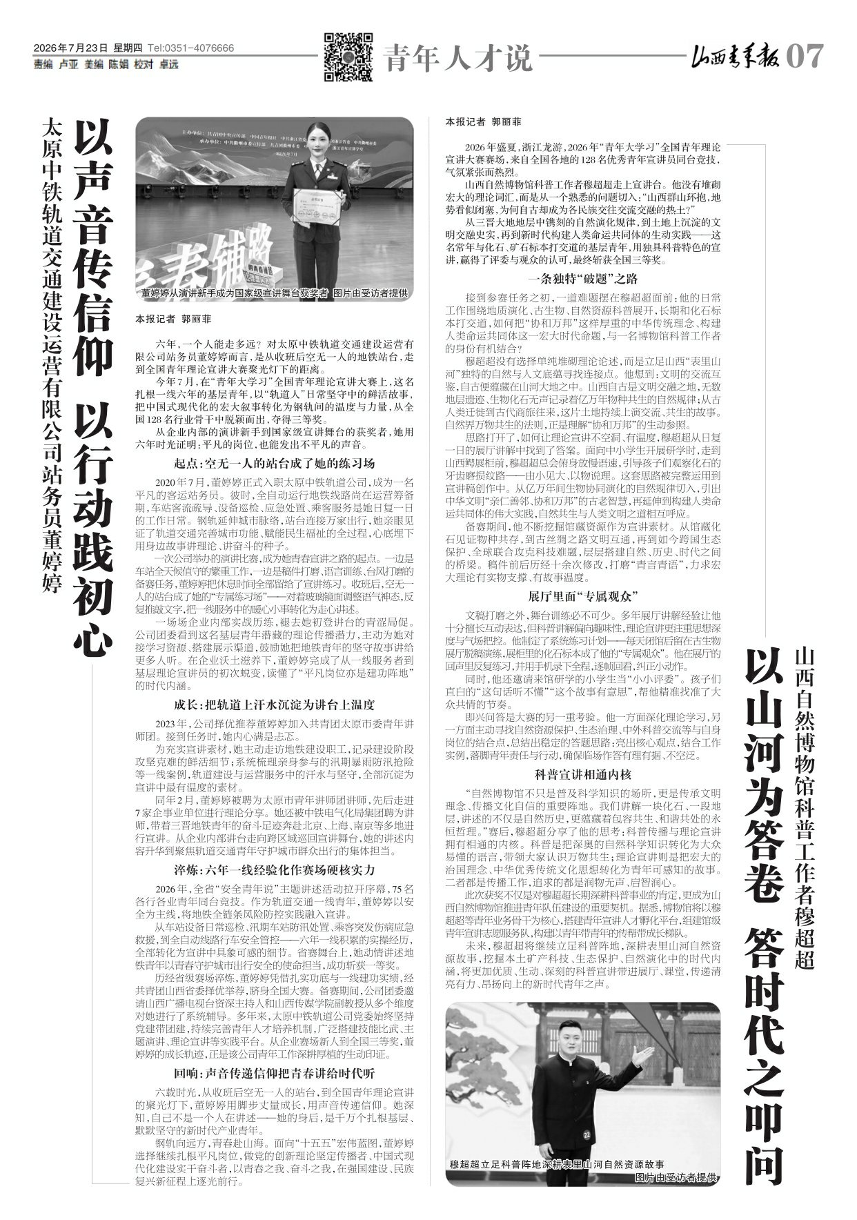 山西青年报2026年07月23日头版