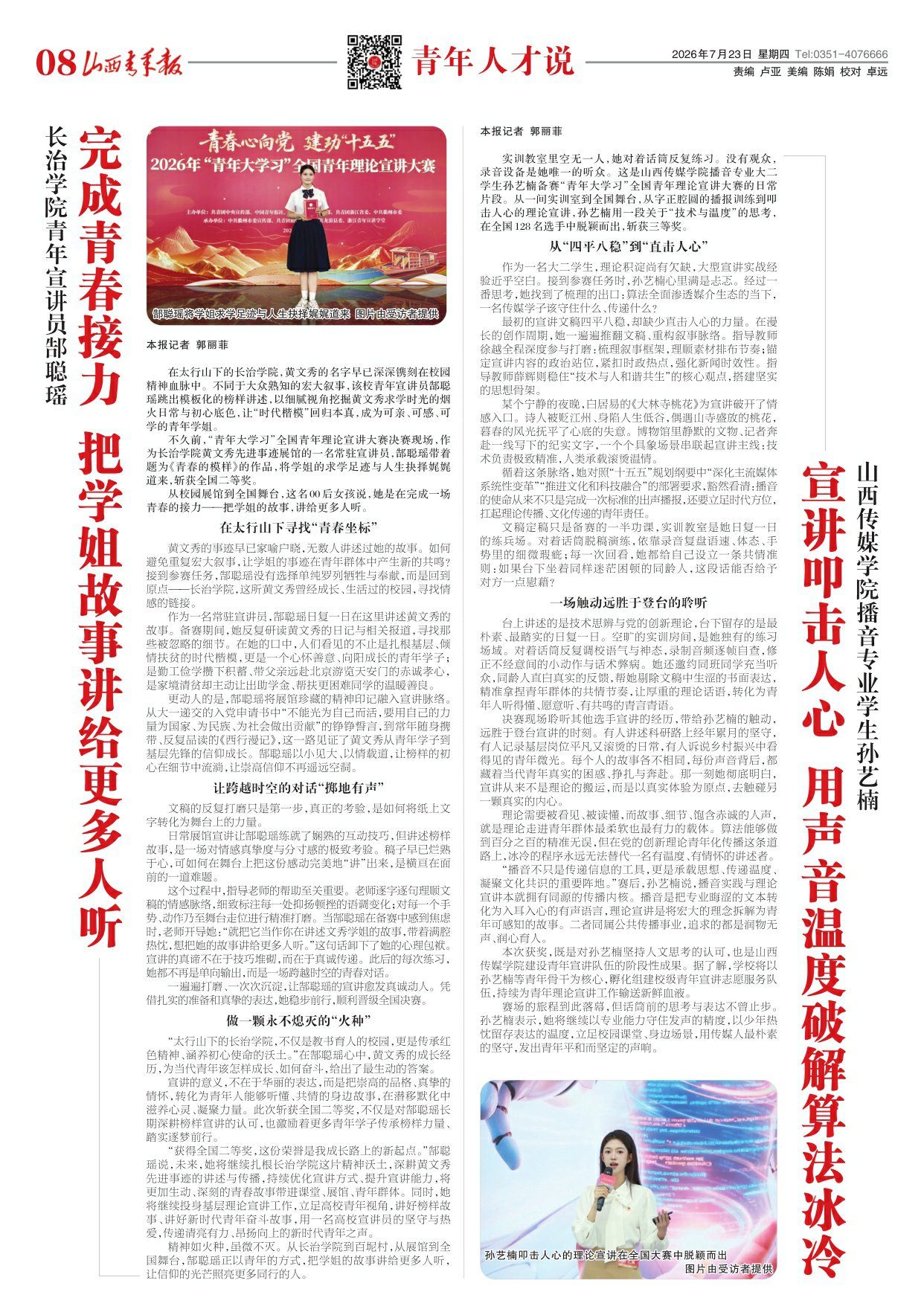 山西青年报2026年07月23日头版