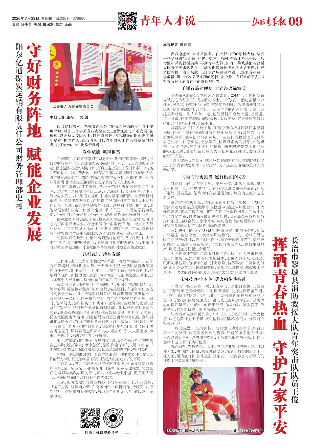 山西青年报2026年07月23日头版