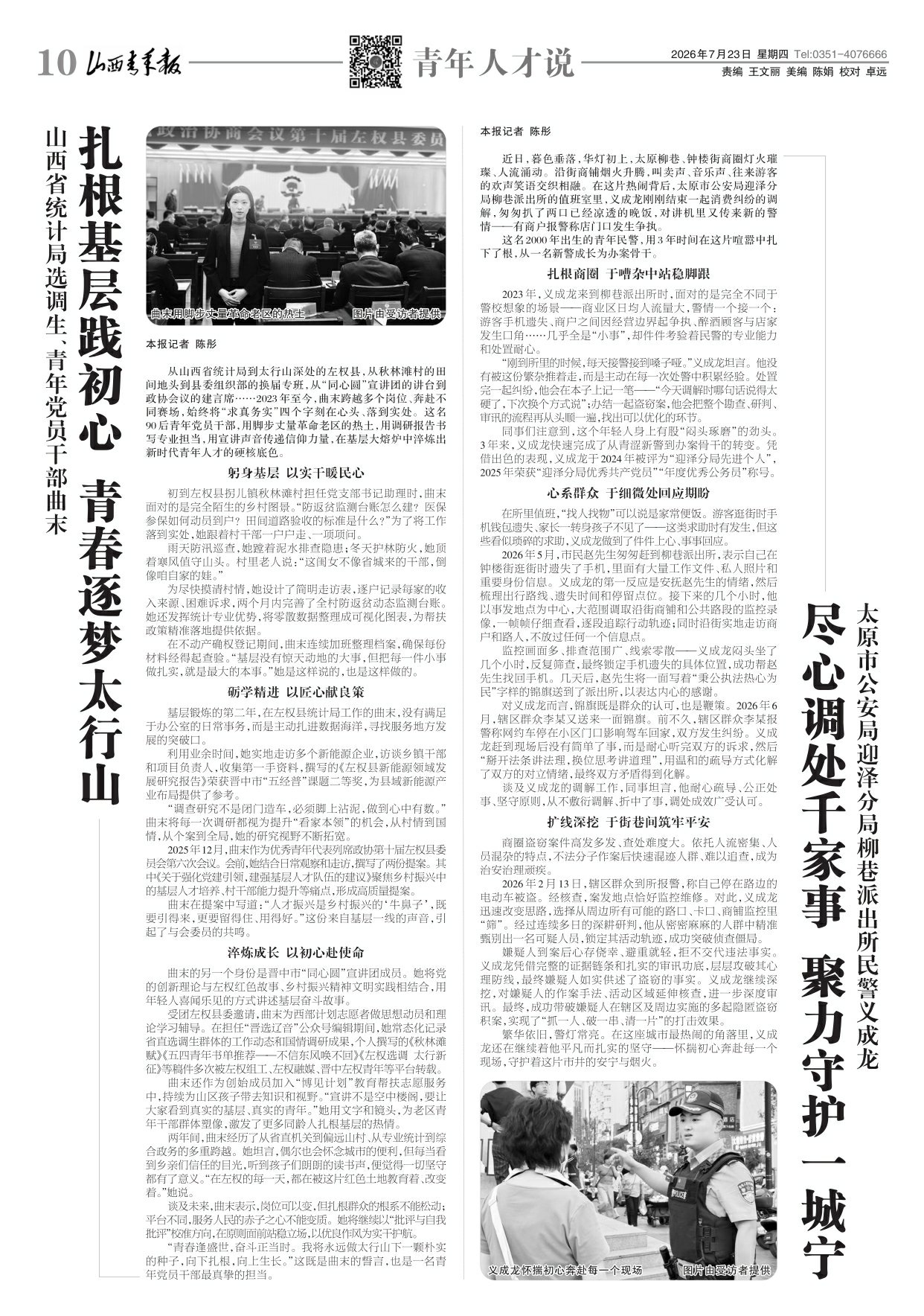 山西青年报2026年07月23日头版