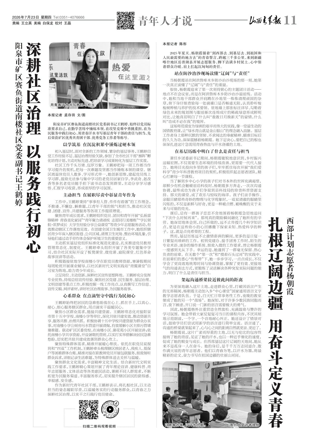 山西青年报2026年07月23日头版