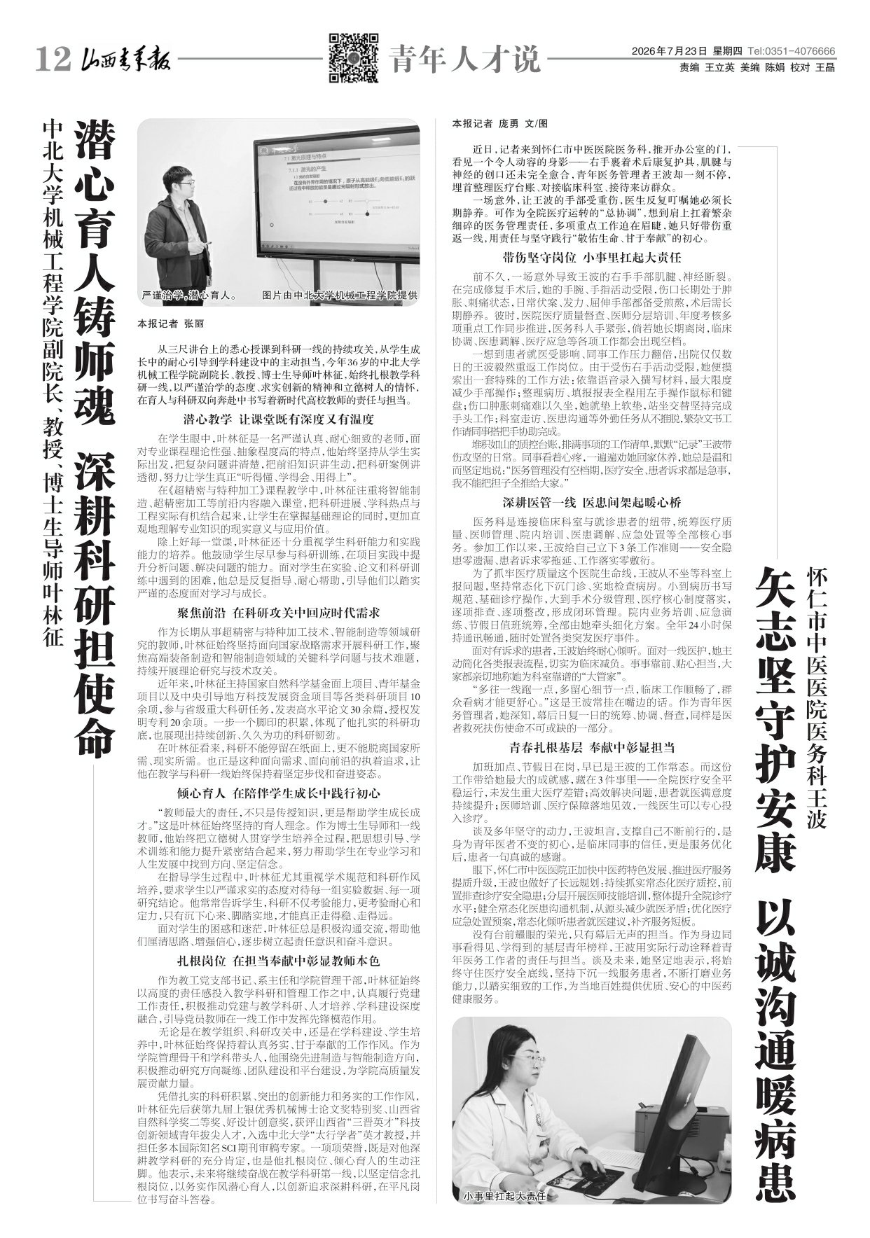 山西青年报2026年07月23日头版