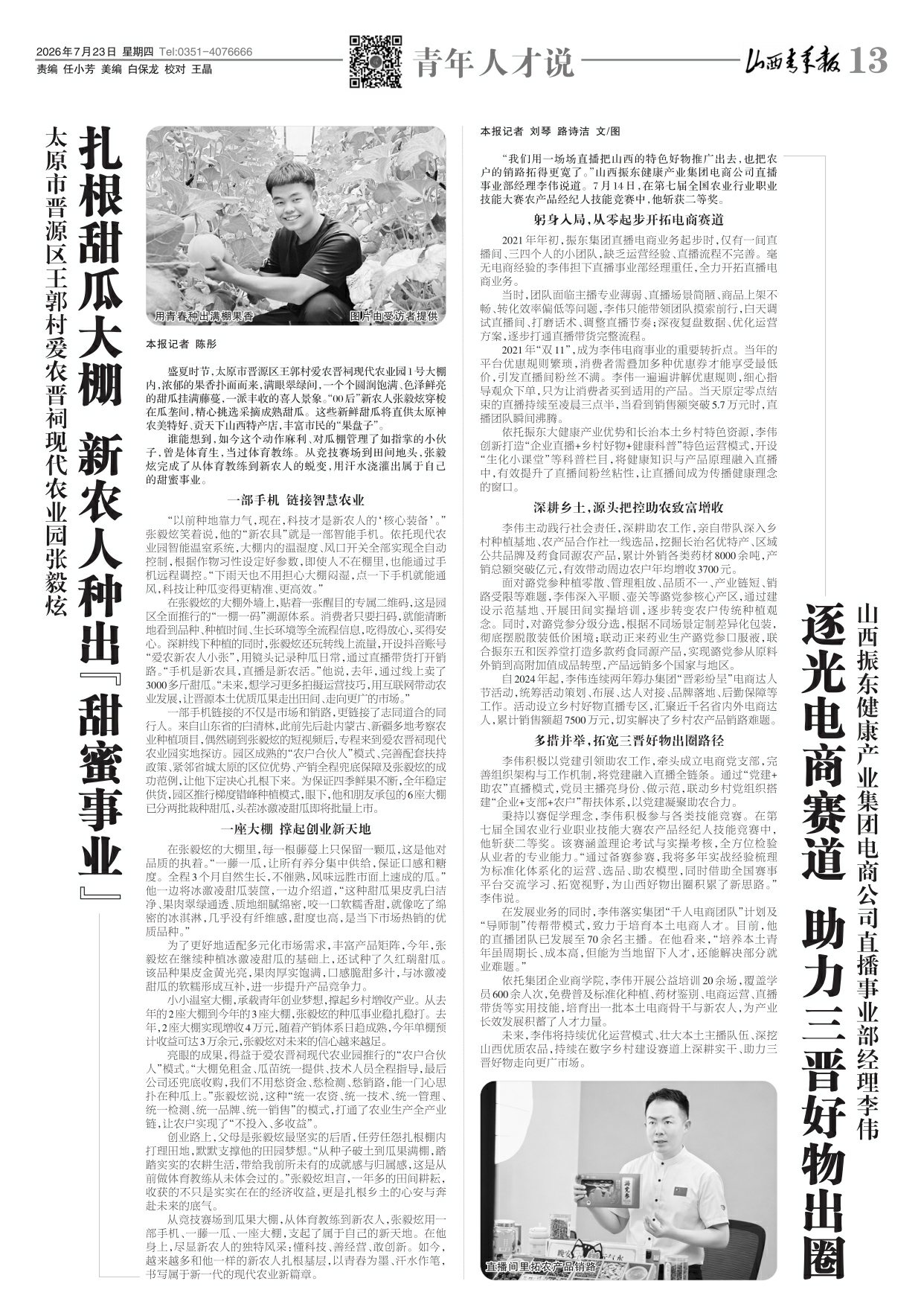 山西青年报2026年07月23日头版