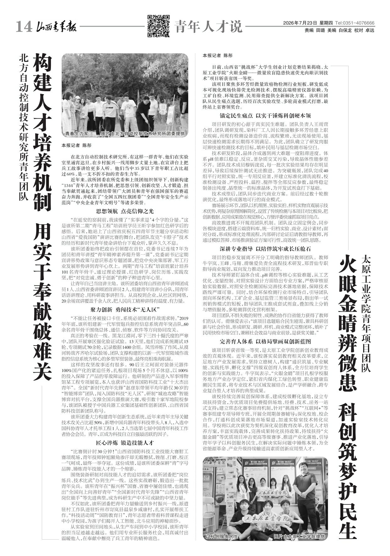 山西青年报2026年07月23日头版
