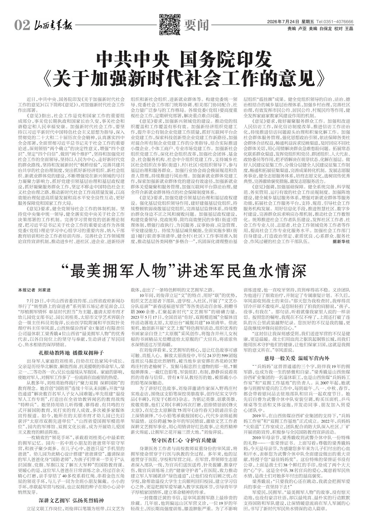 山西青年报2026年07月24日头版