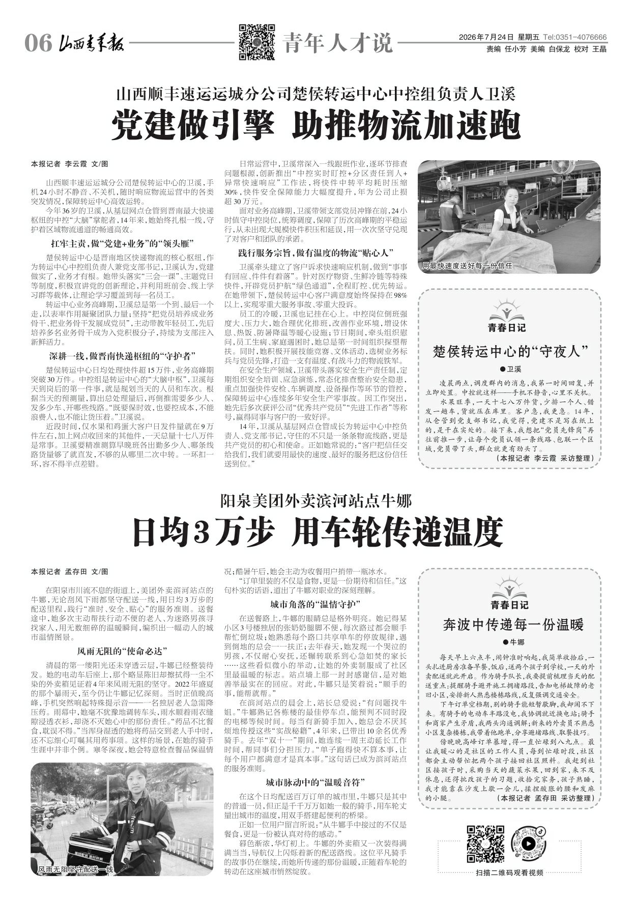 山西青年报2026年07月24日头版