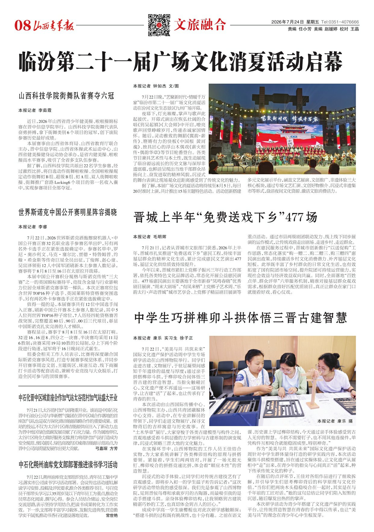 山西青年报2026年07月24日头版