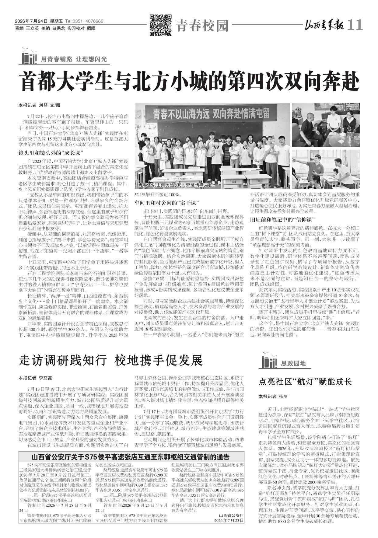 山西青年报2026年07月24日头版