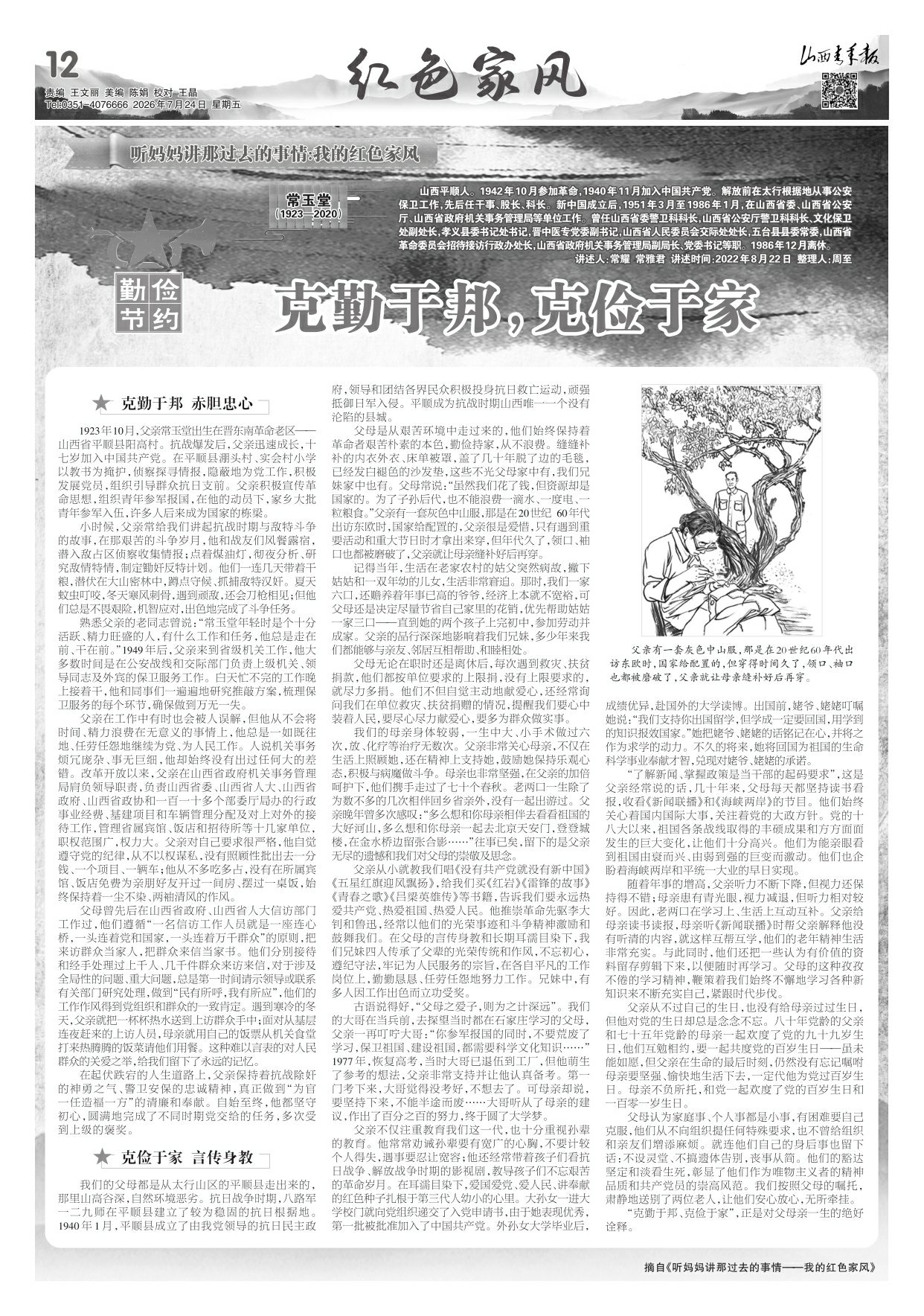 山西青年报2026年07月24日头版
