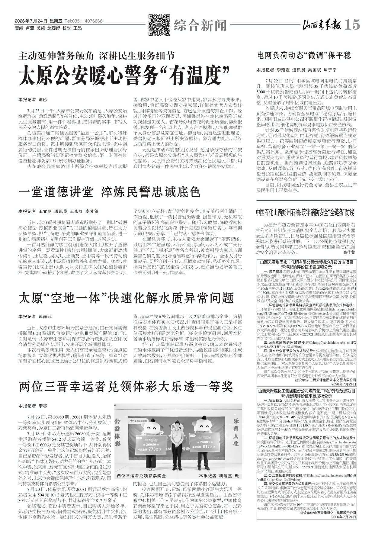 山西青年报2026年07月24日头版