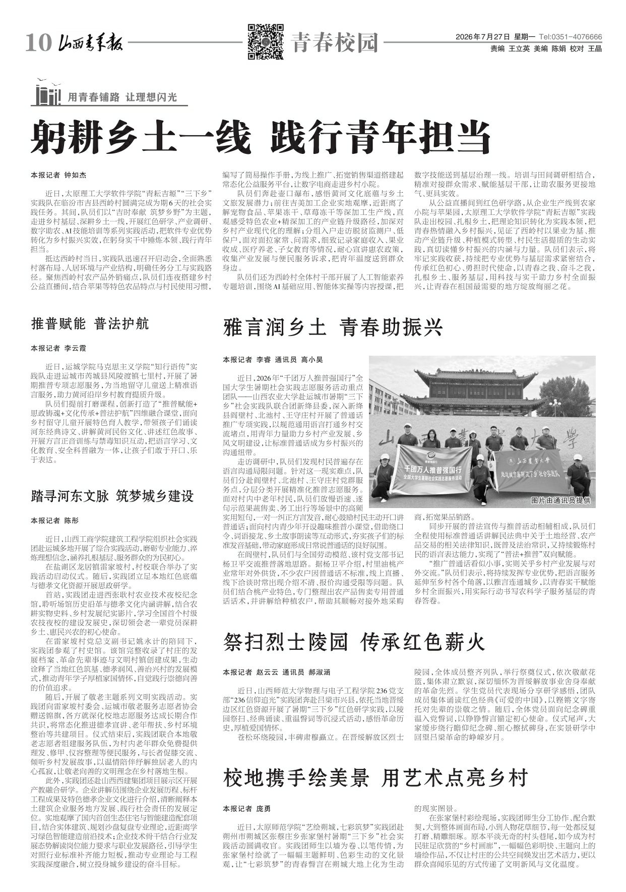 山西青年报2026年07月27日头版