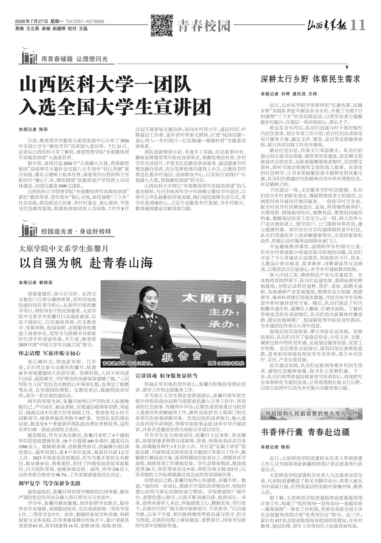 山西青年报2026年07月27日头版
