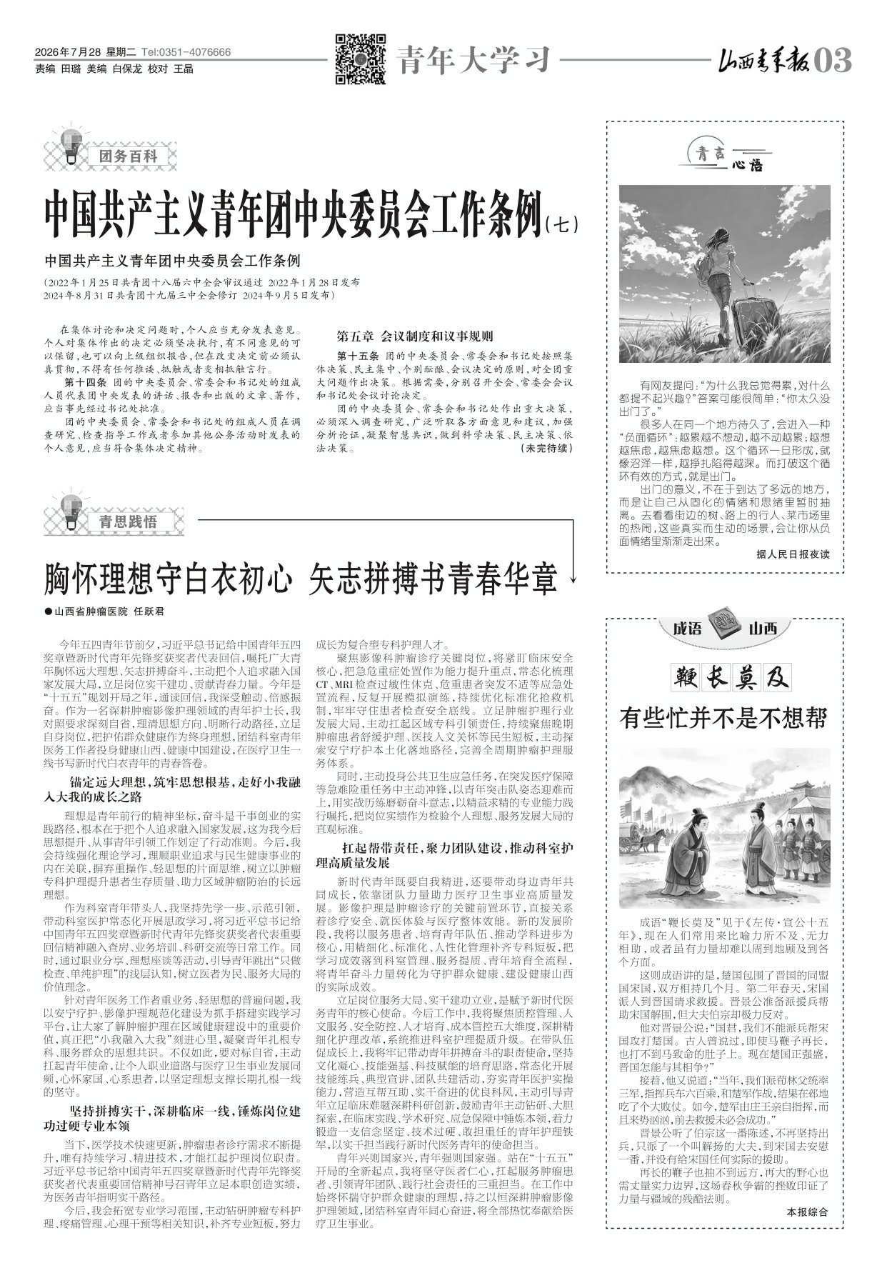 山西青年报2026年07月28日头版