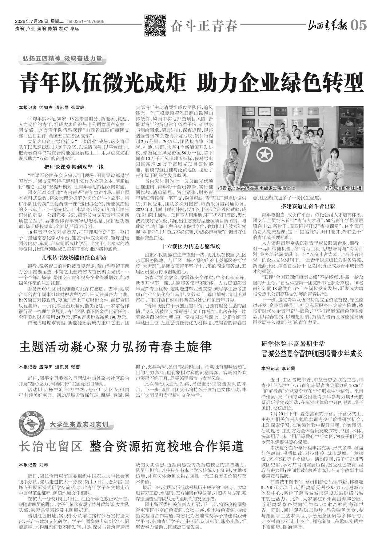山西青年报2026年07月28日头版
