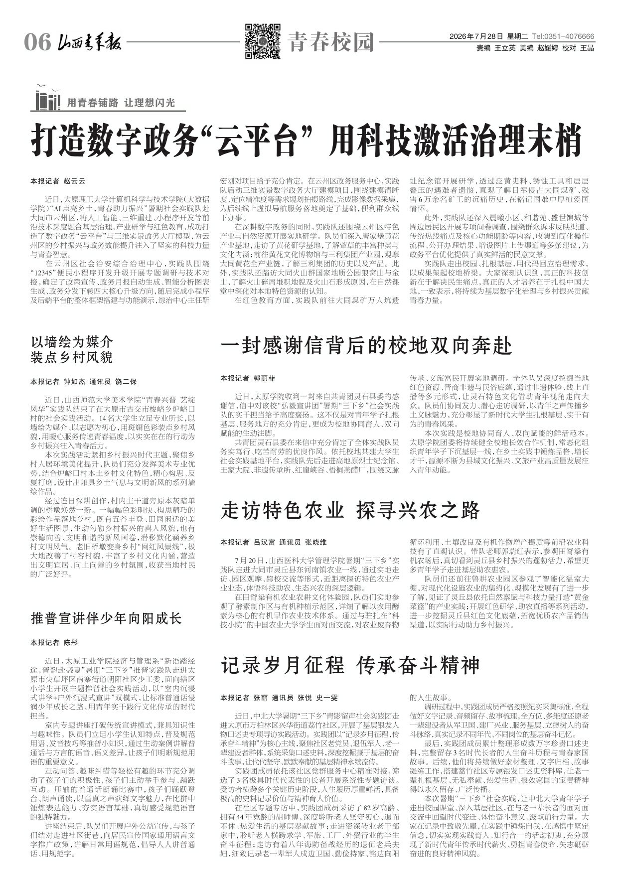 山西青年报2026年07月28日头版