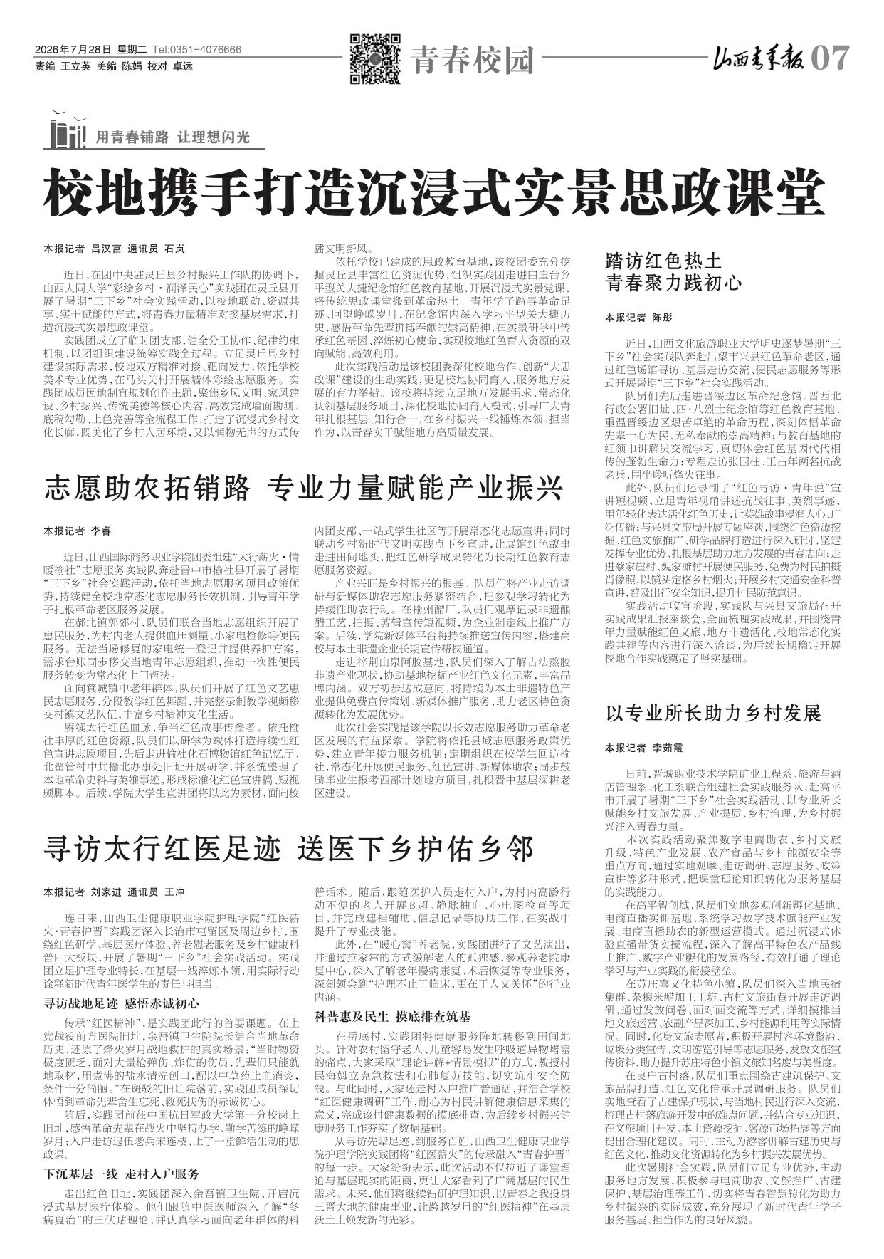 2026年07月28日第07版:青春校园