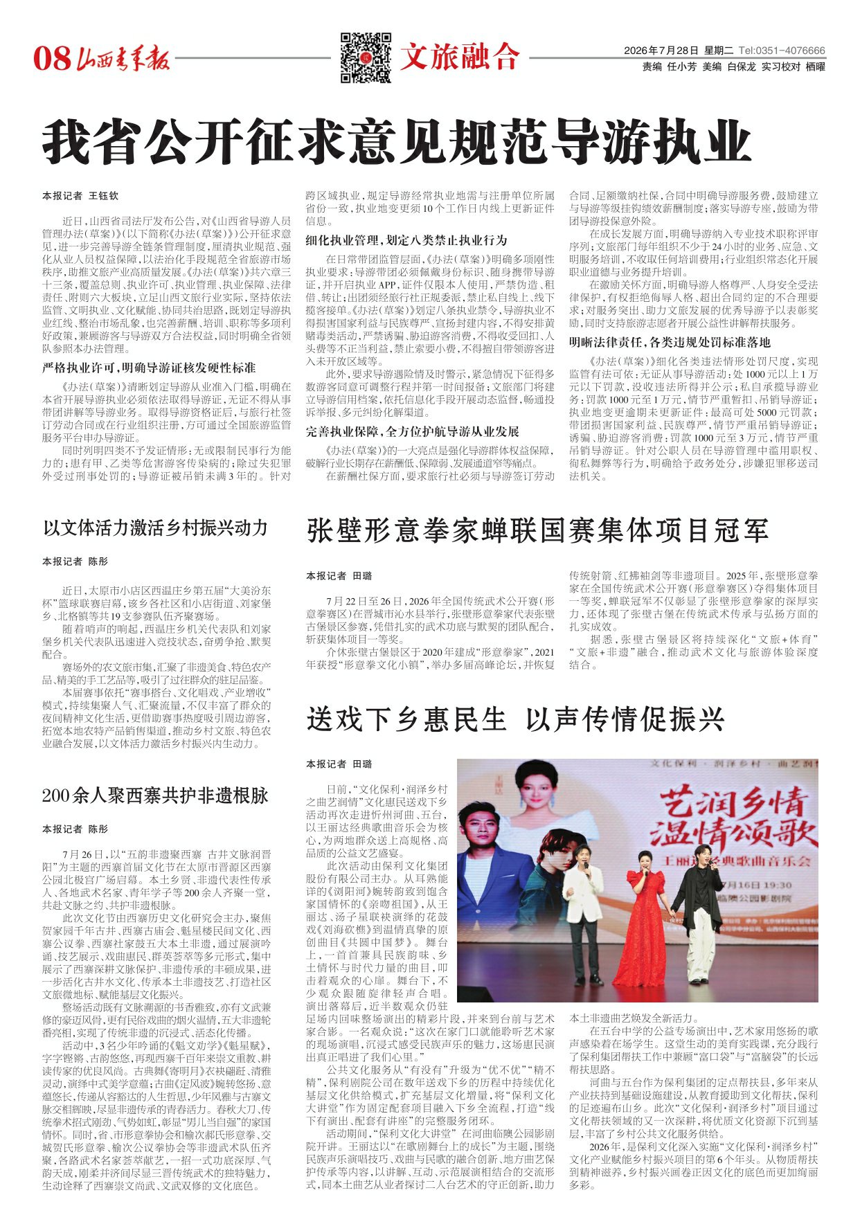 山西青年报2026年07月28日头版