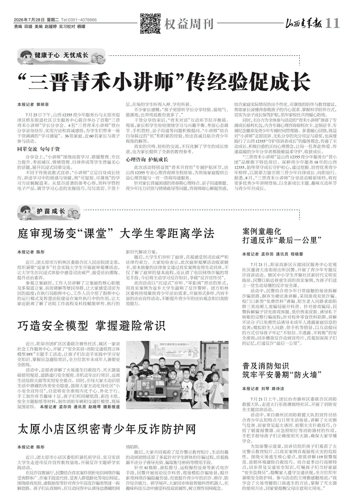 山西青年报2026年07月28日头版