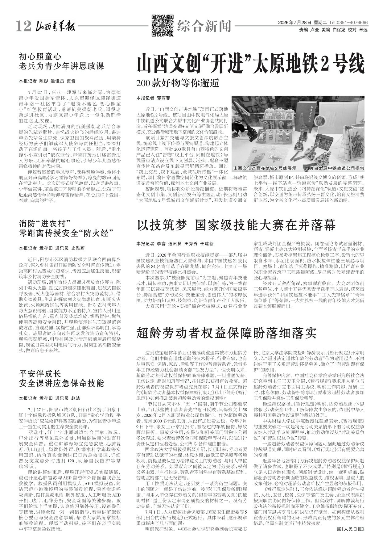 山西青年报2026年07月28日头版
