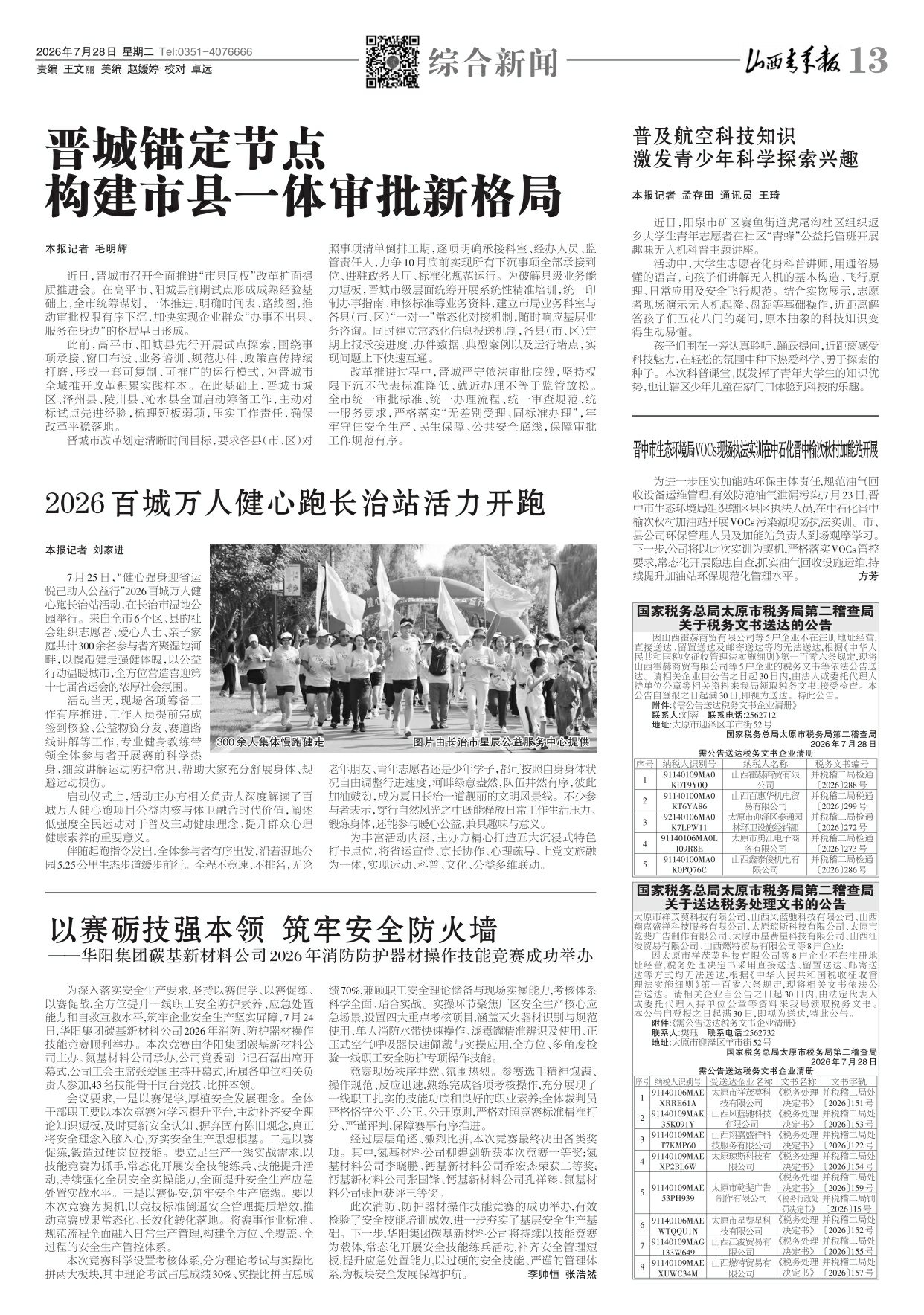 山西青年报2026年07月28日头版