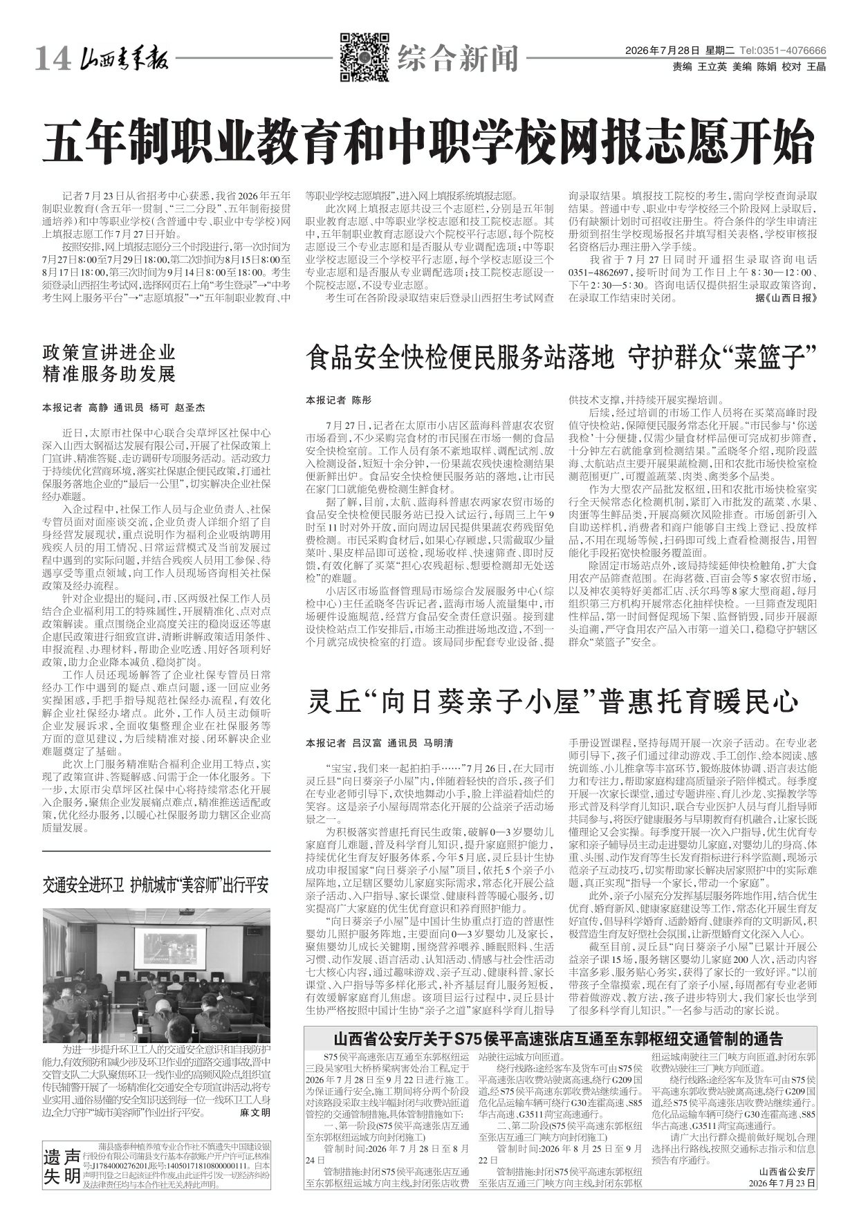 山西青年报2026年07月28日头版
