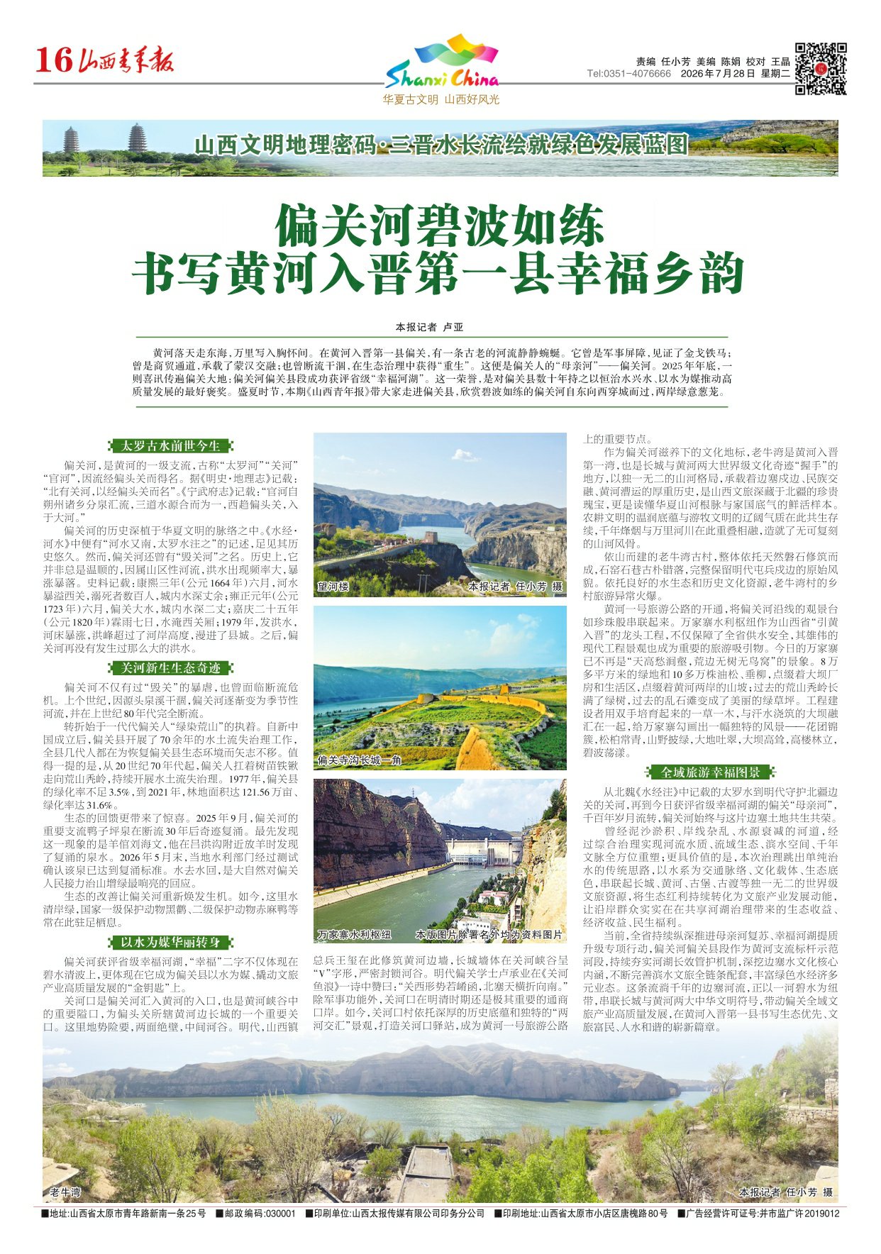 山西青年报2026年07月28日头版