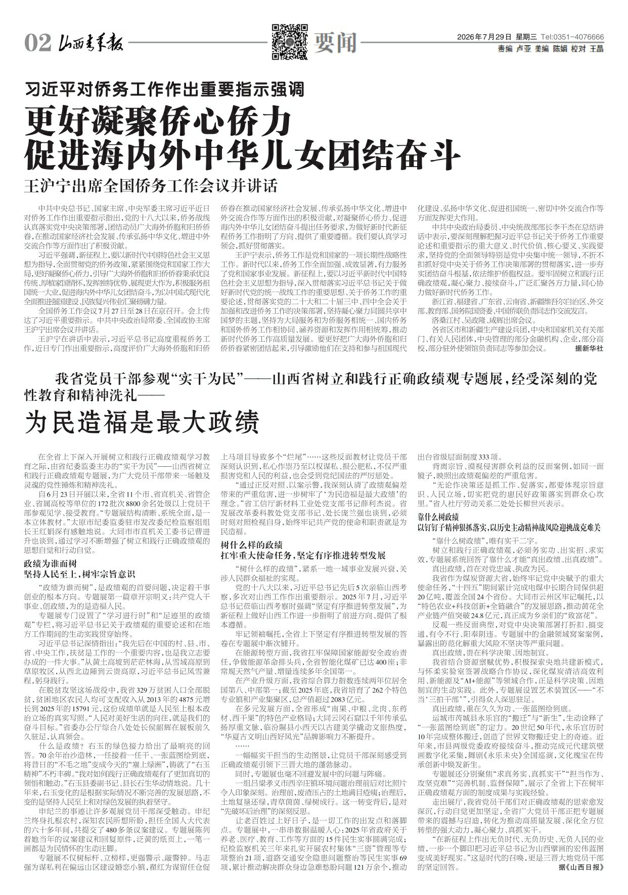 山西青年报2026年07月29日头版