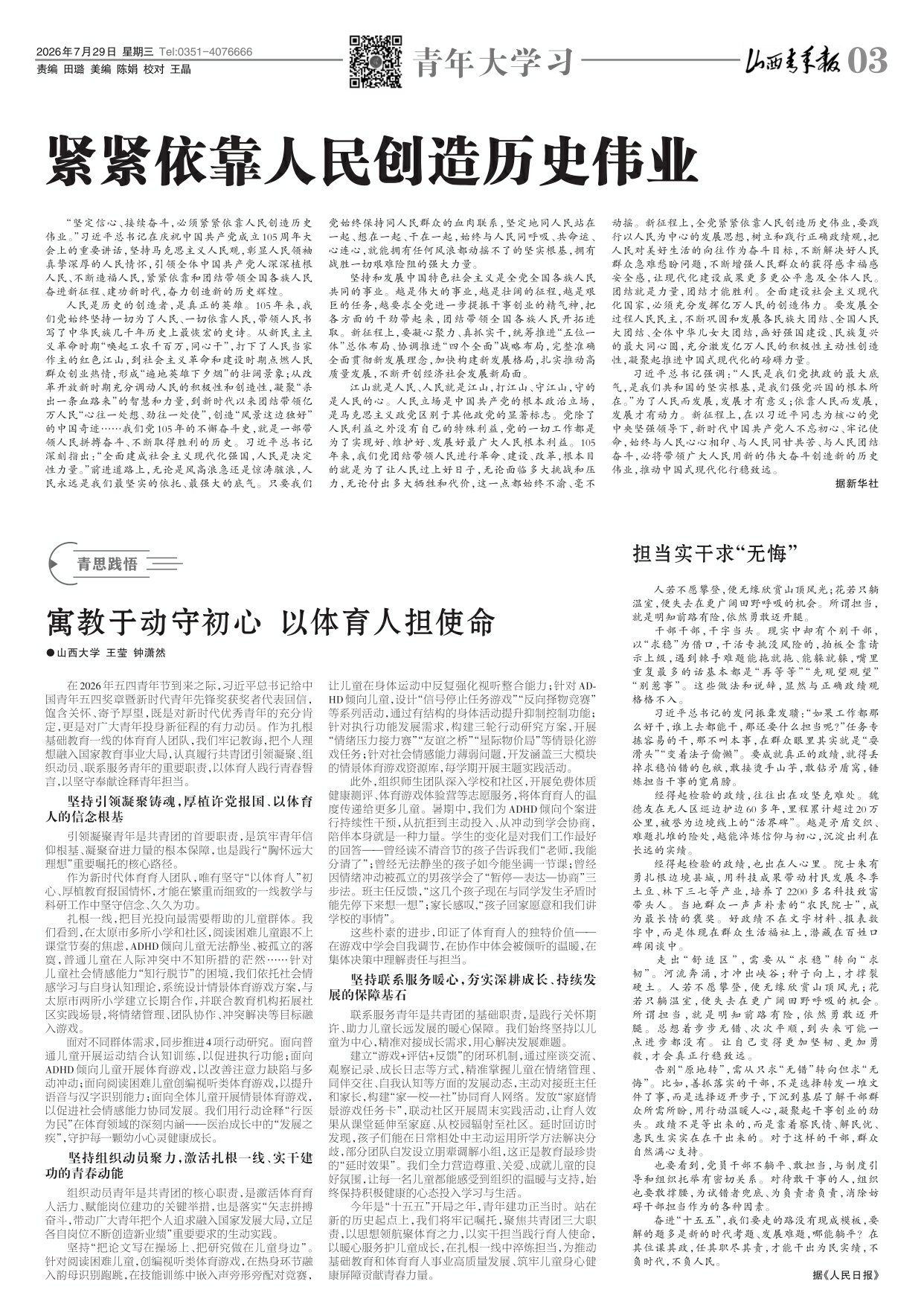 山西青年报2026年07月29日头版