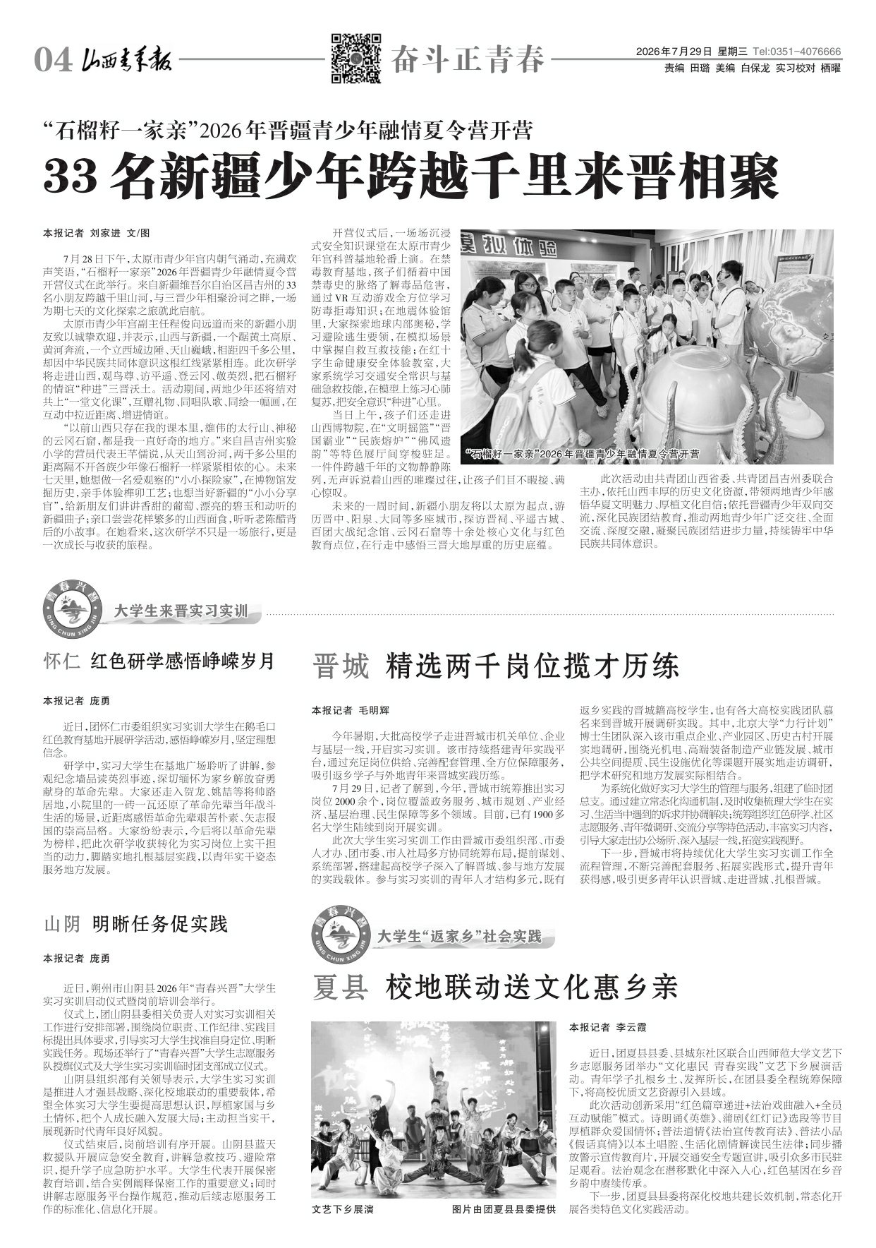 山西青年报2026年07月29日头版