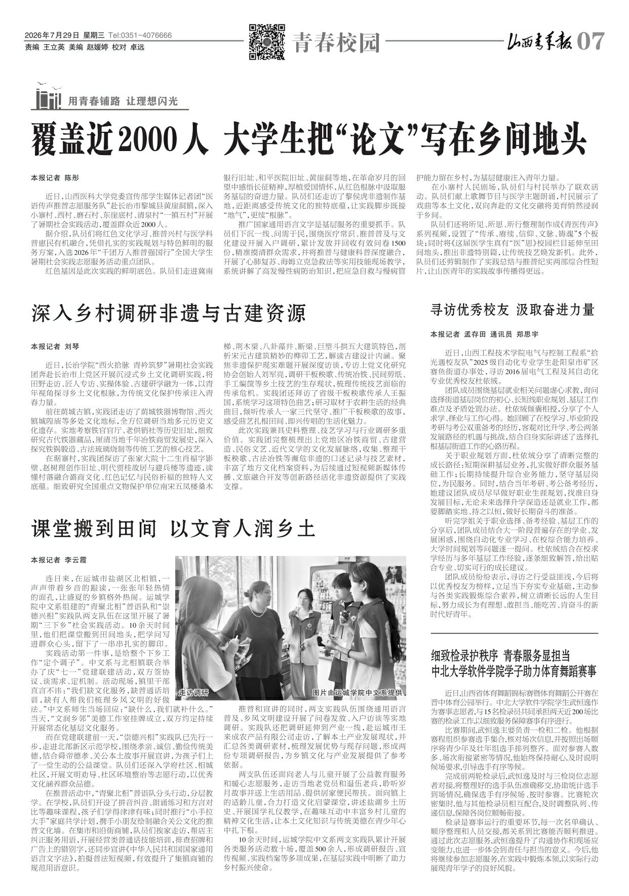山西青年报2026年07月29日头版
