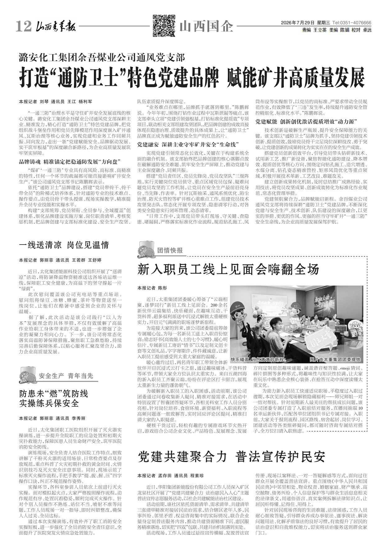 山西青年报2026年07月29日头版