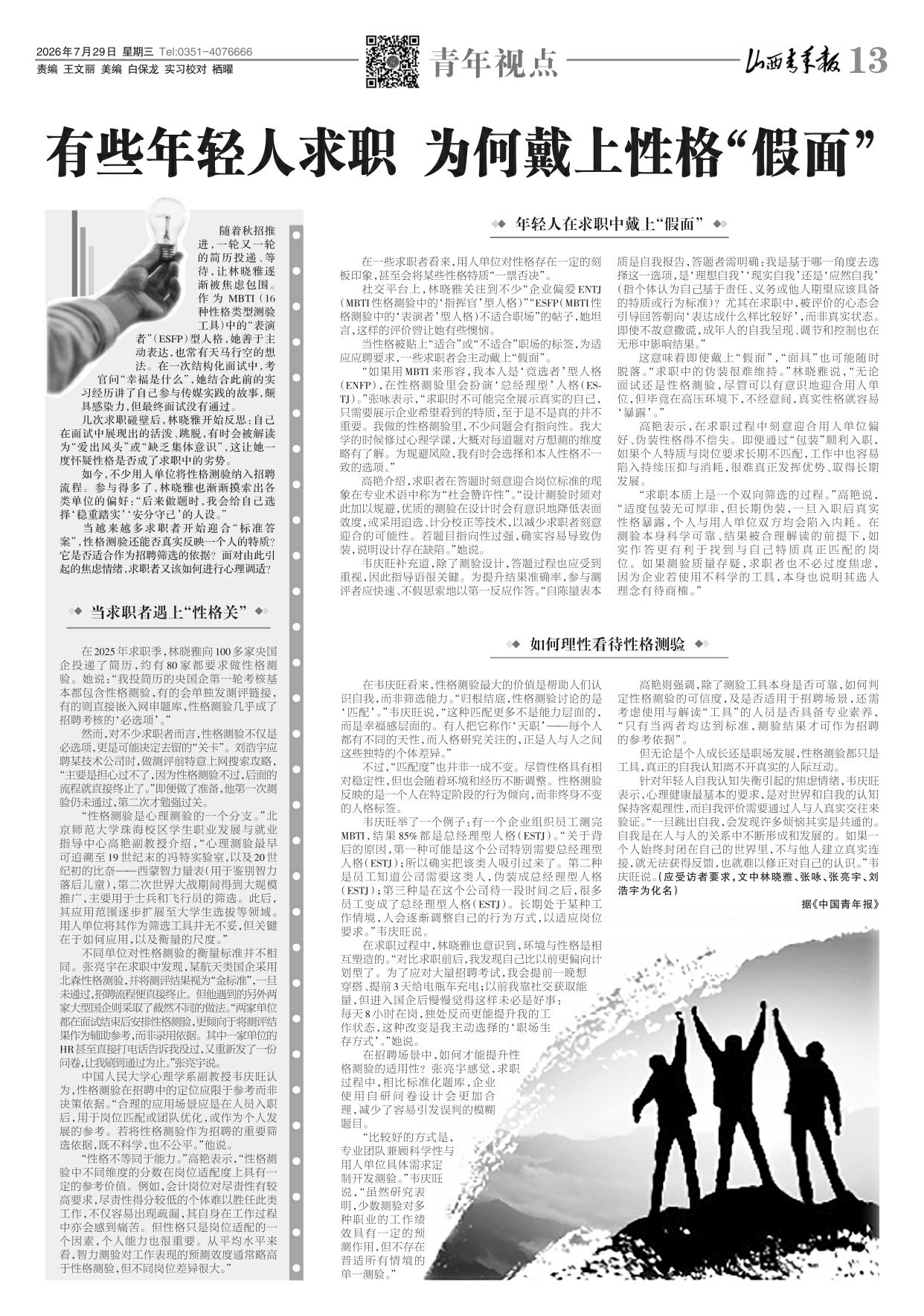 山西青年报2026年07月29日头版