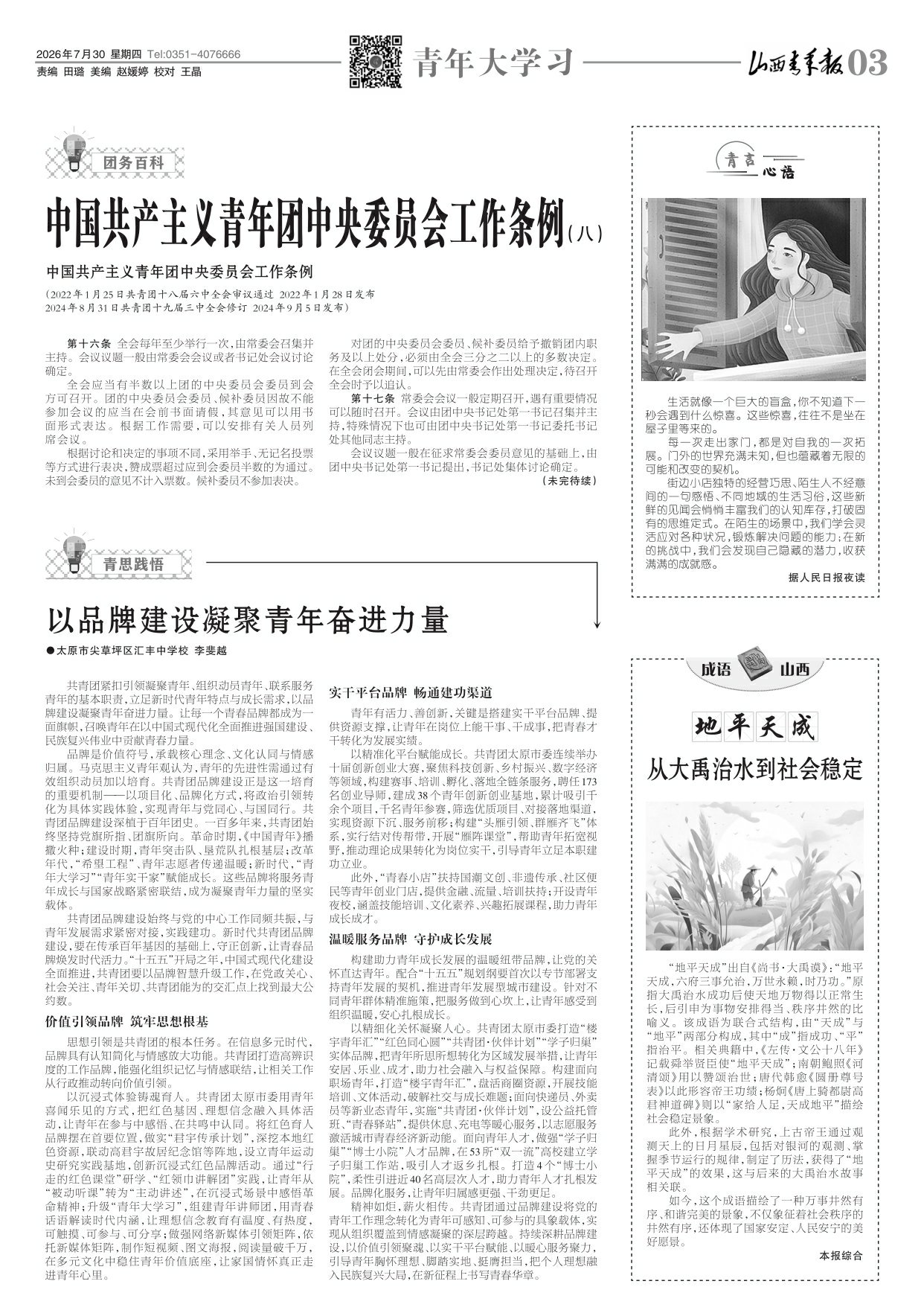 山西青年报2026年07月30日头版