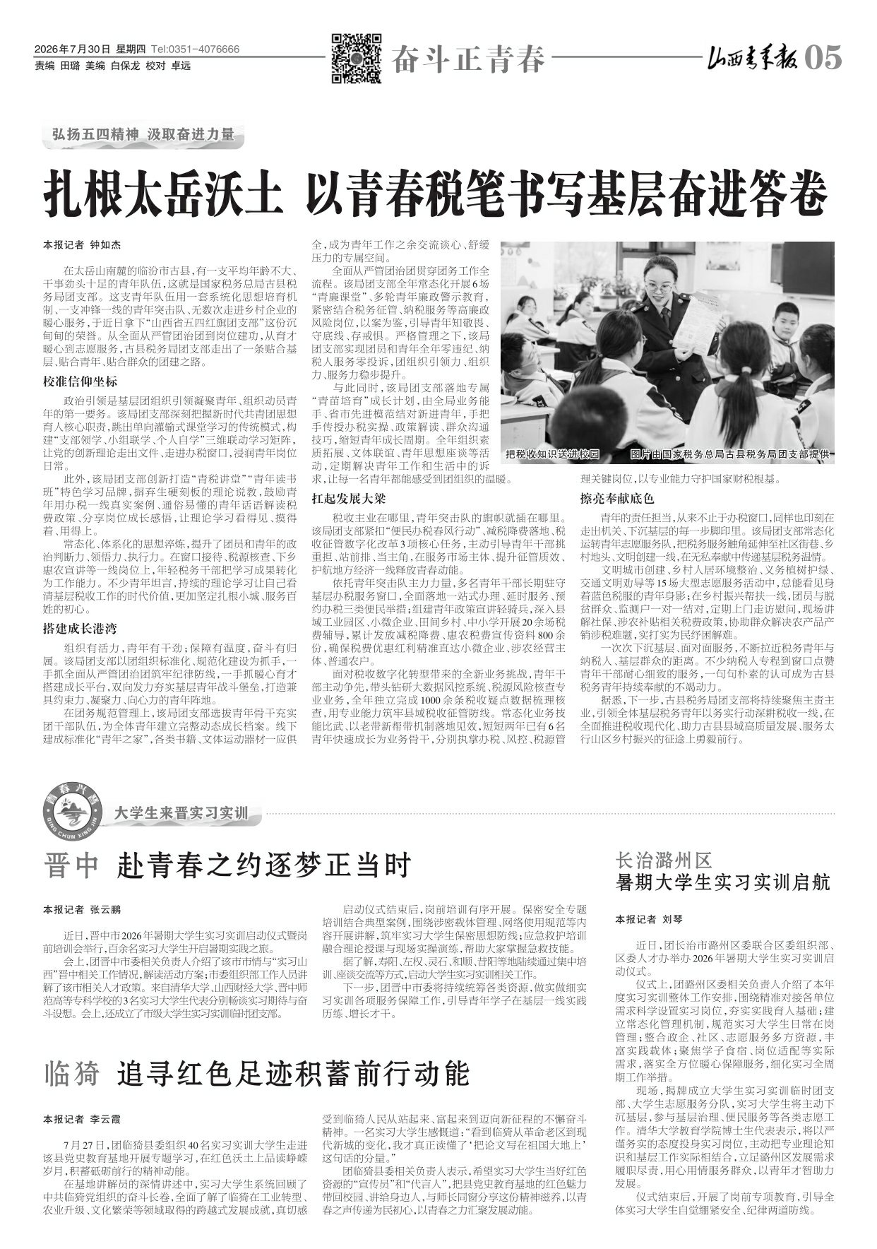 山西青年报2026年07月30日头版