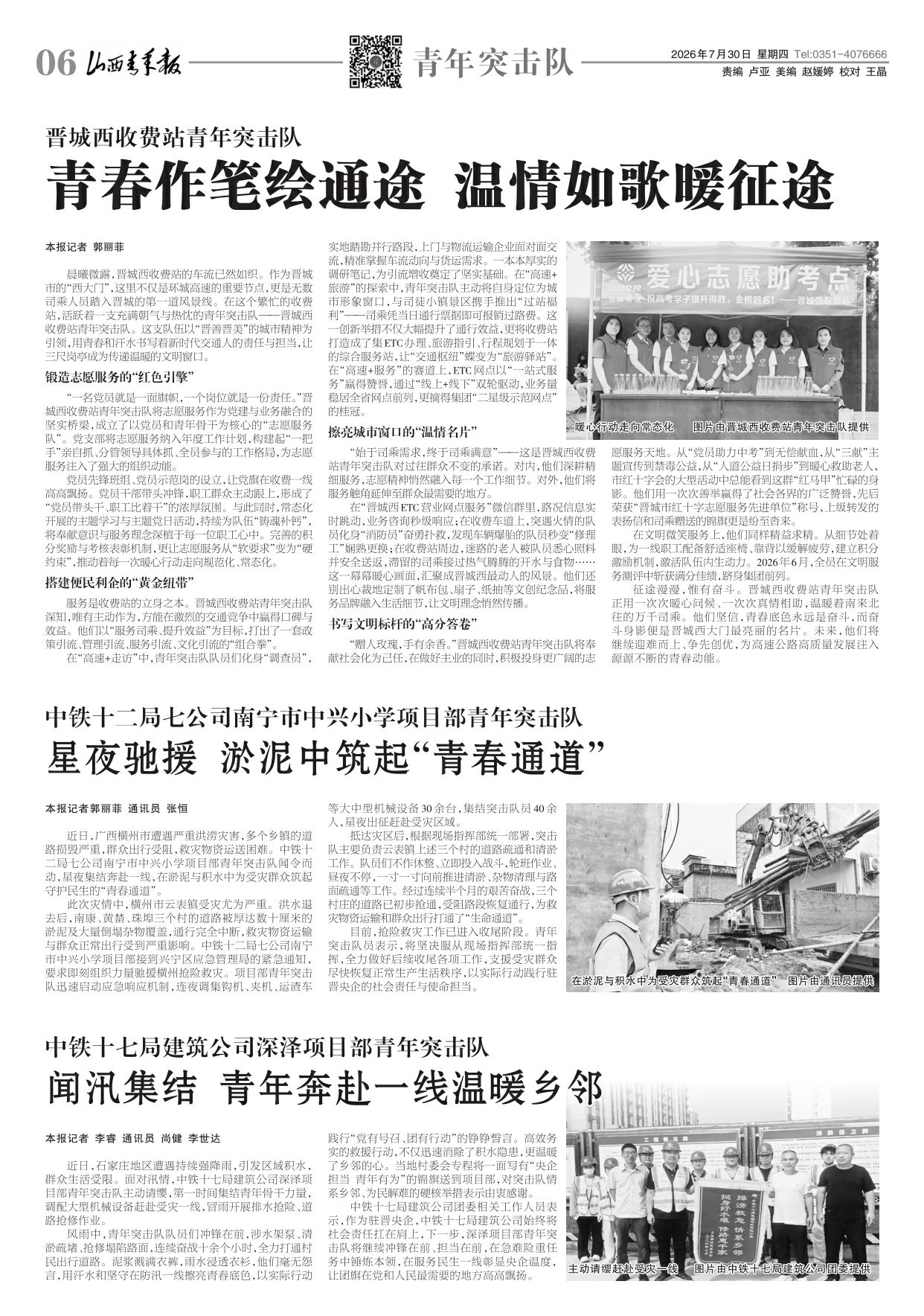 山西青年报2026年07月30日头版