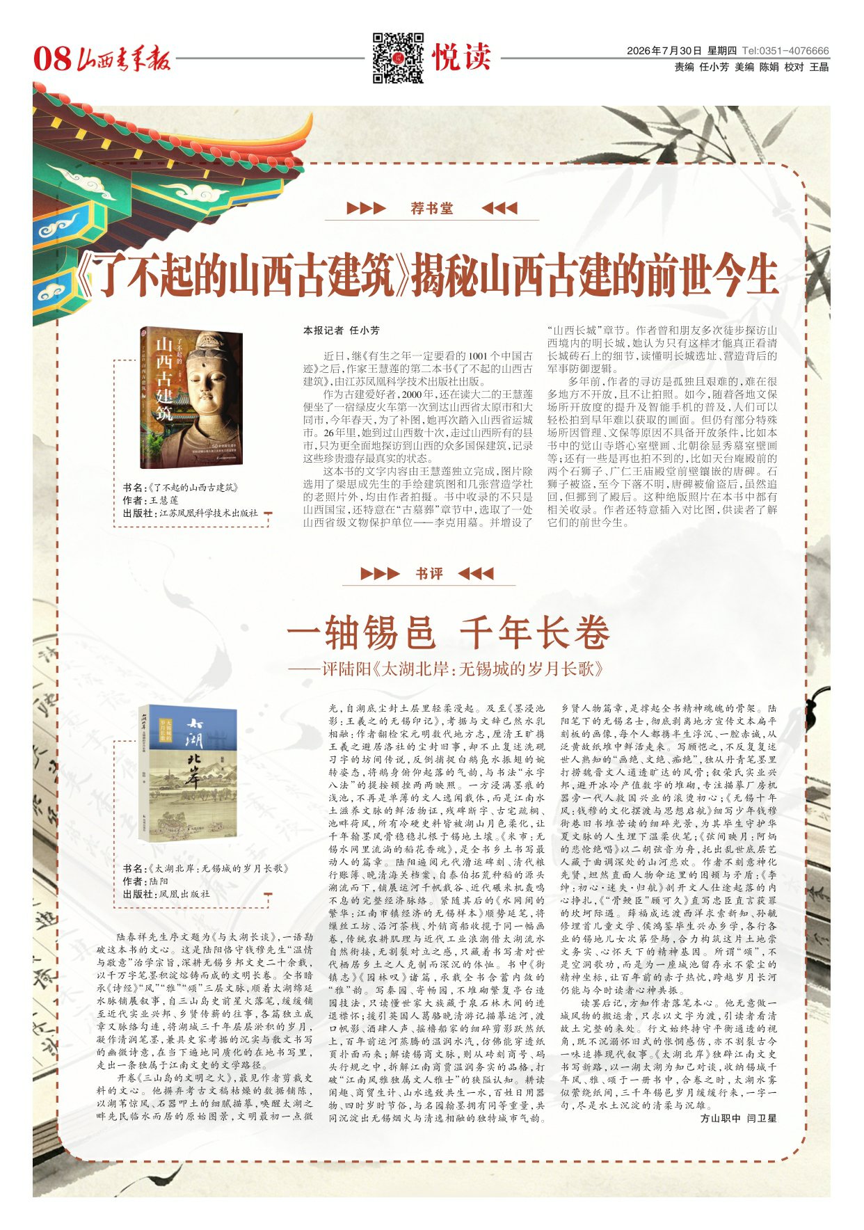 山西青年报2026年07月30日头版