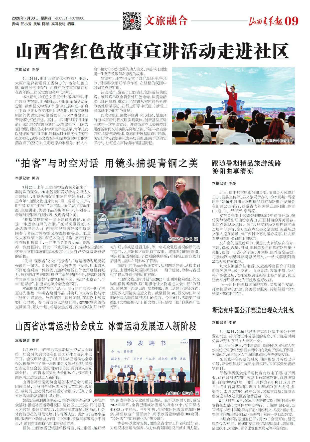 山西青年报2026年07月30日头版