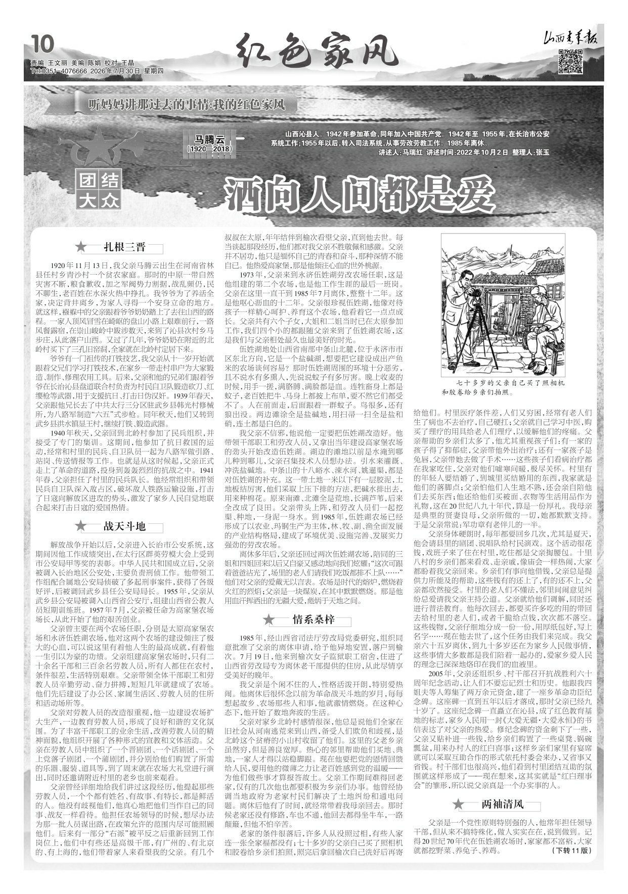 山西青年报2026年07月30日头版