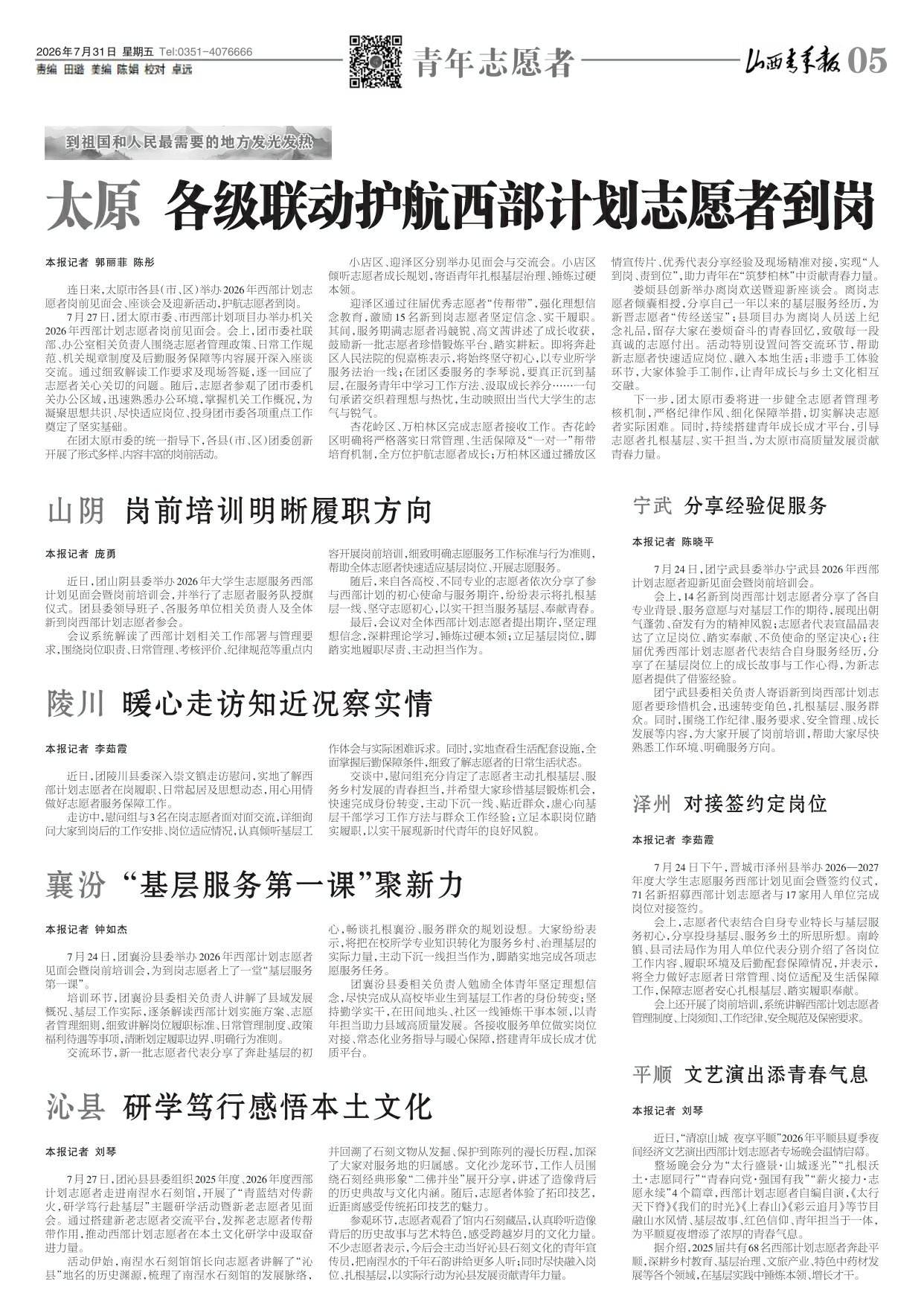 山西青年报2026年07月31日头版