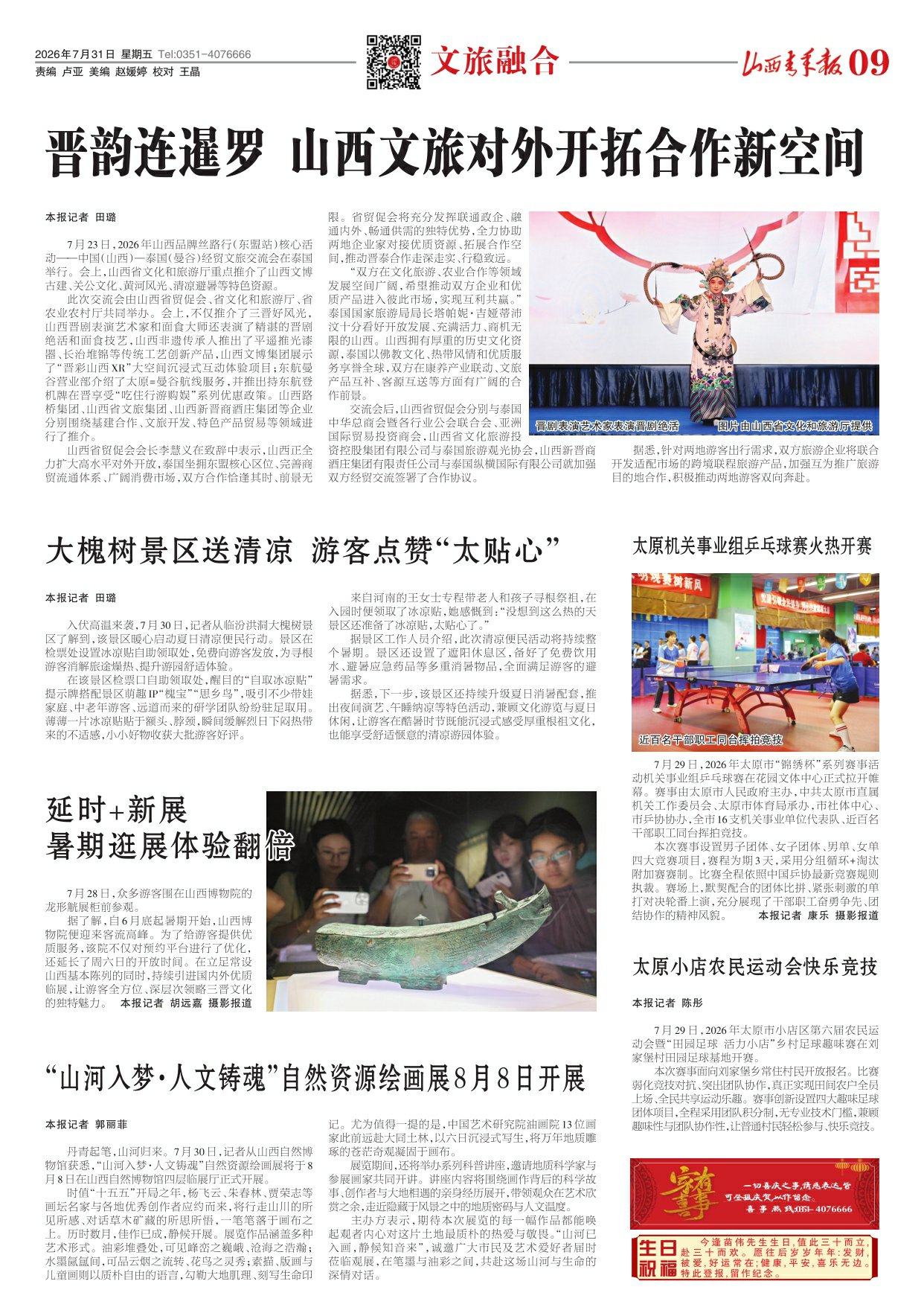 山西青年报2026年07月31日头版