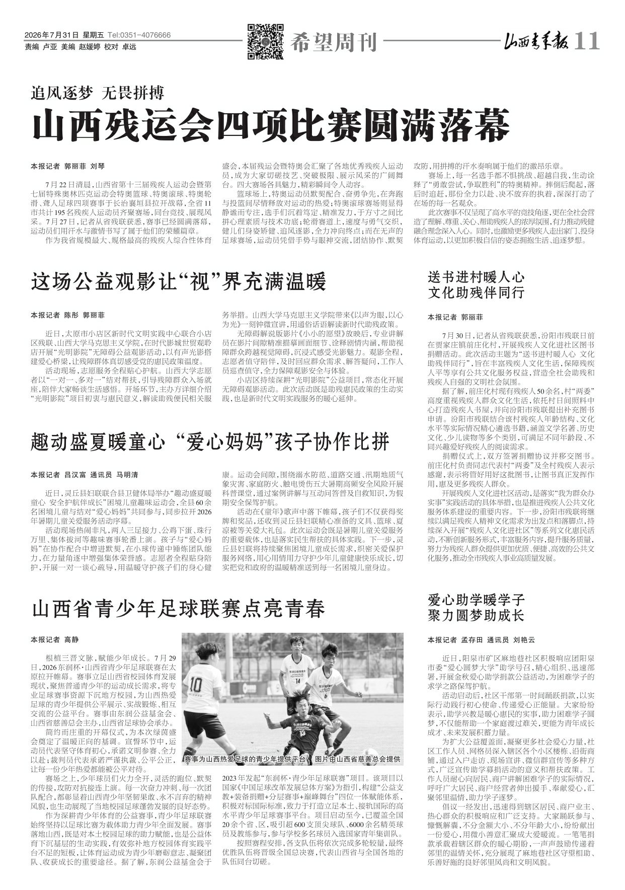 山西青年报2026年07月31日头版