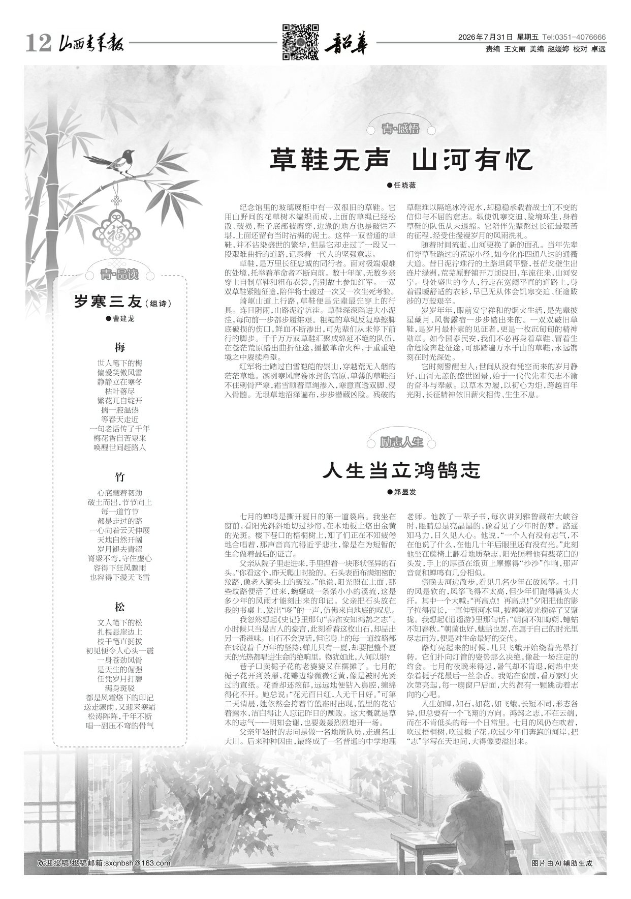 山西青年报2026年07月31日头版