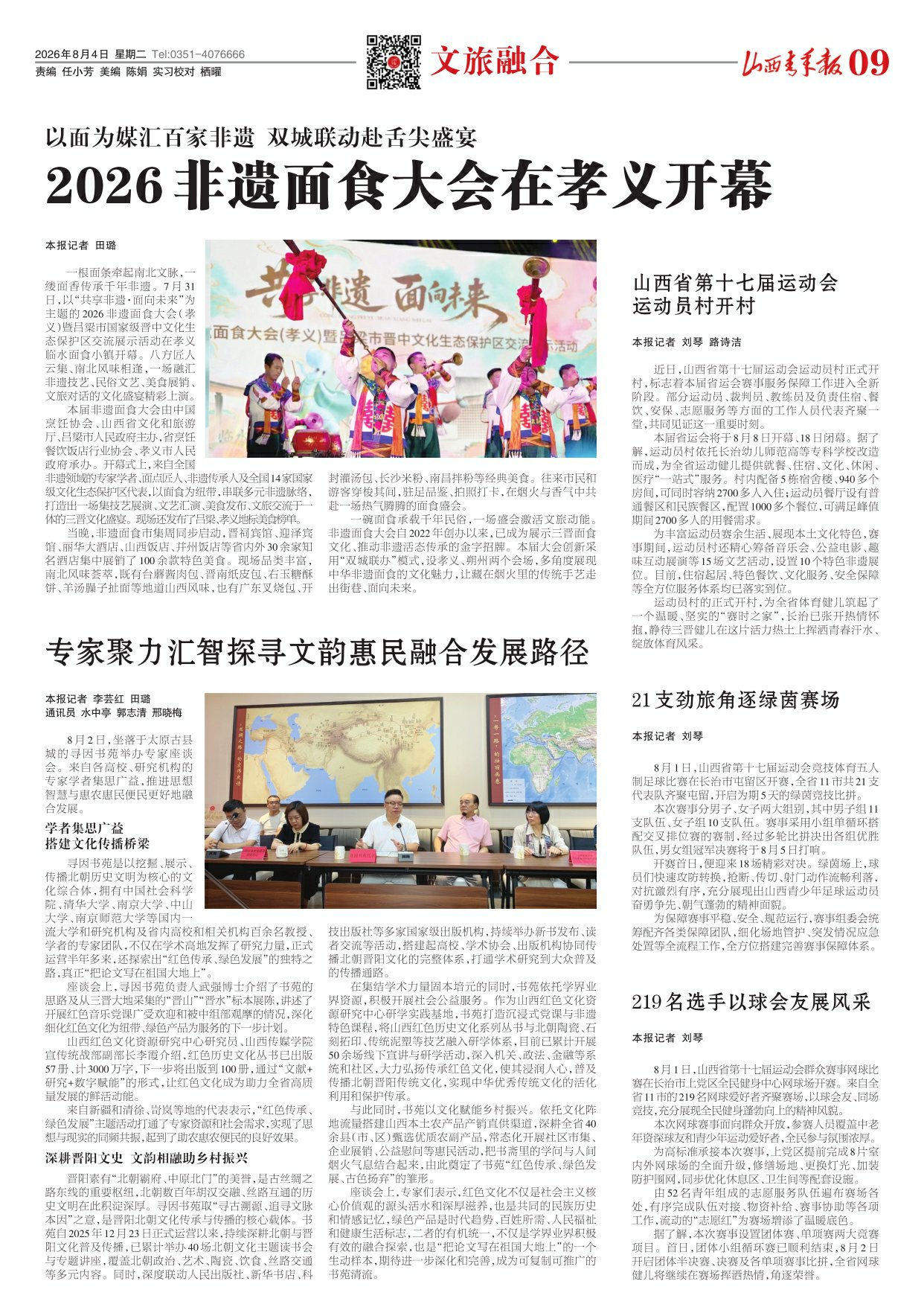 山西青年报2026年08月04日头版