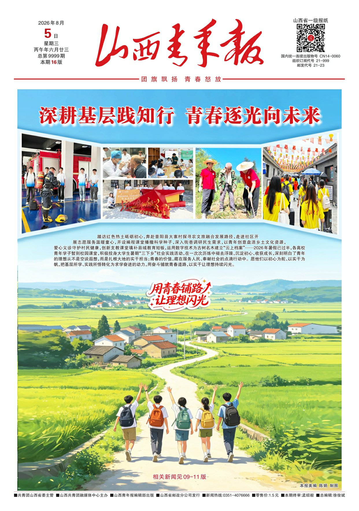 山西青年报2026年08月05日头版