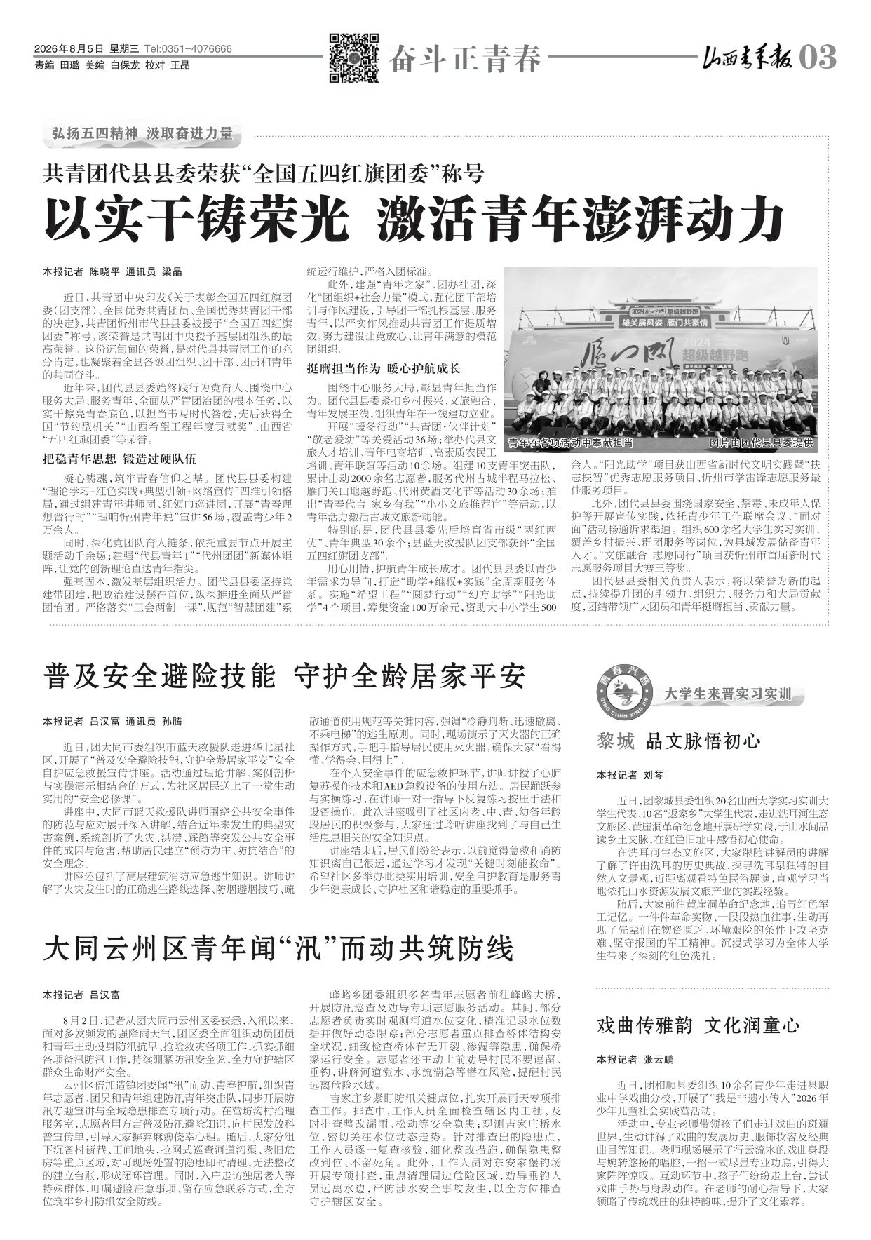 山西青年报2026年08月05日头版