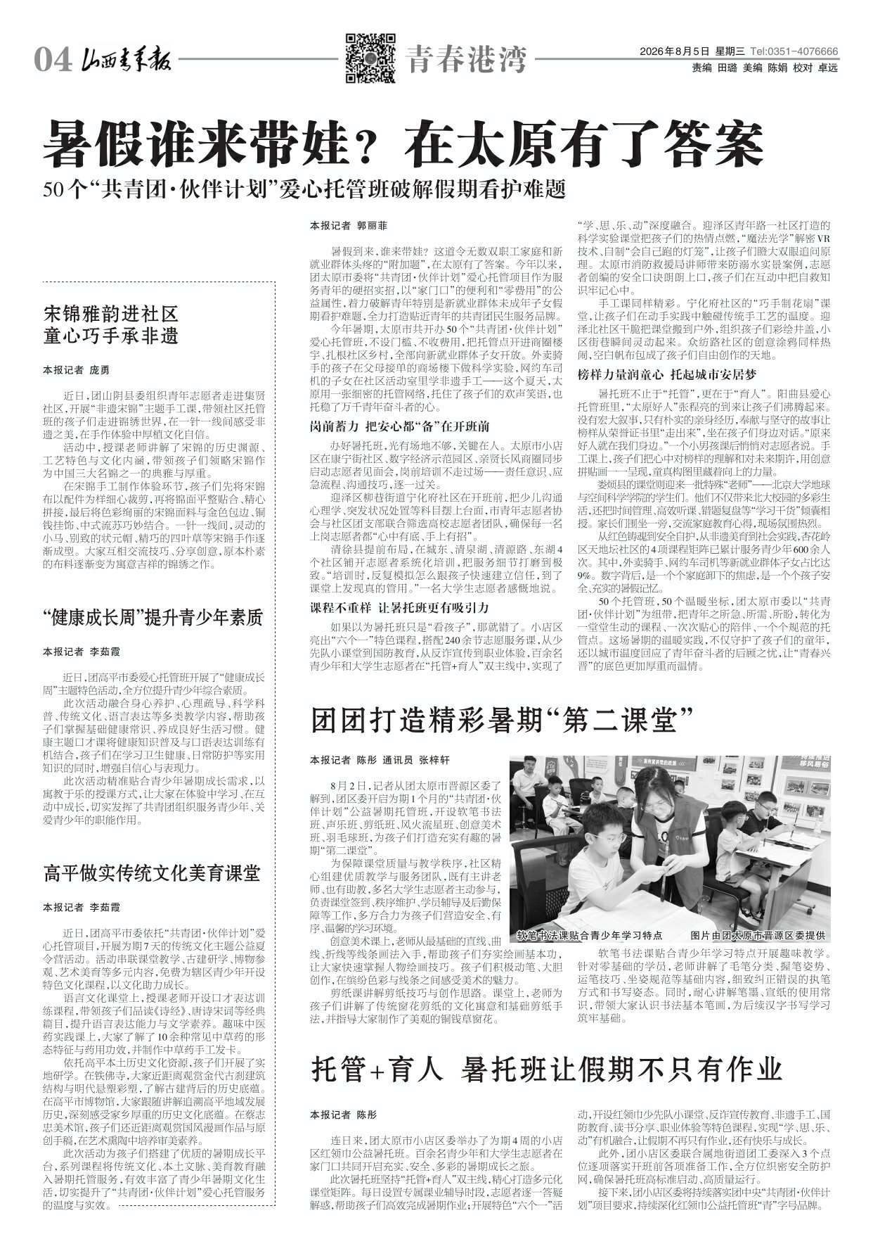 山西青年报2026年08月05日头版