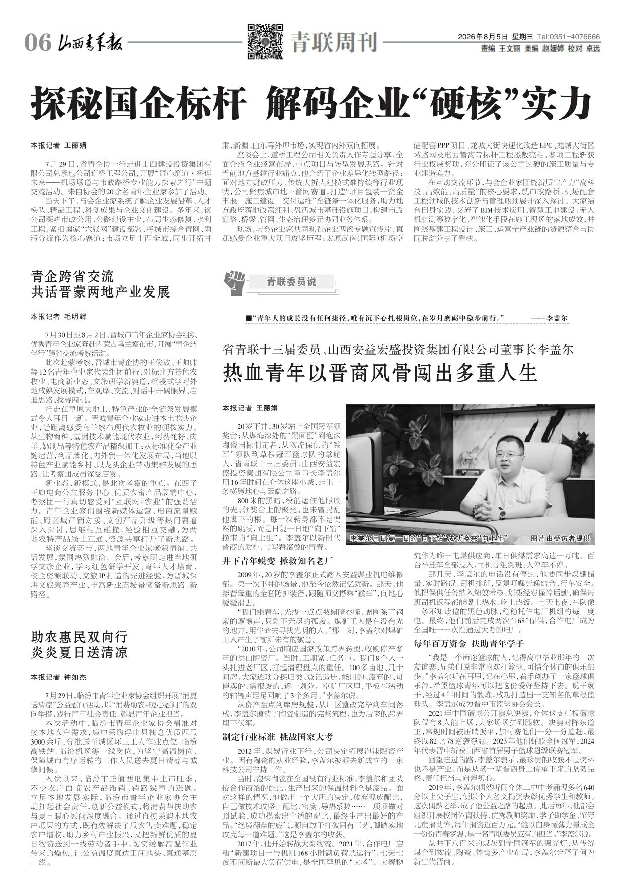 山西青年报2026年08月05日头版