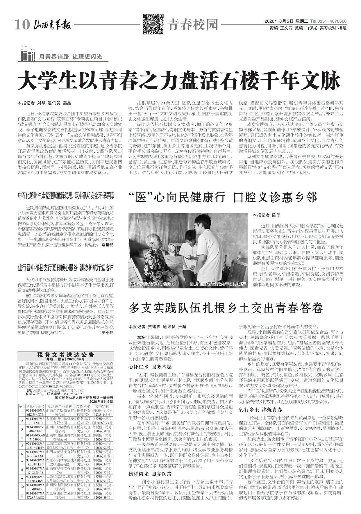 山西青年报2026年08月05日头版